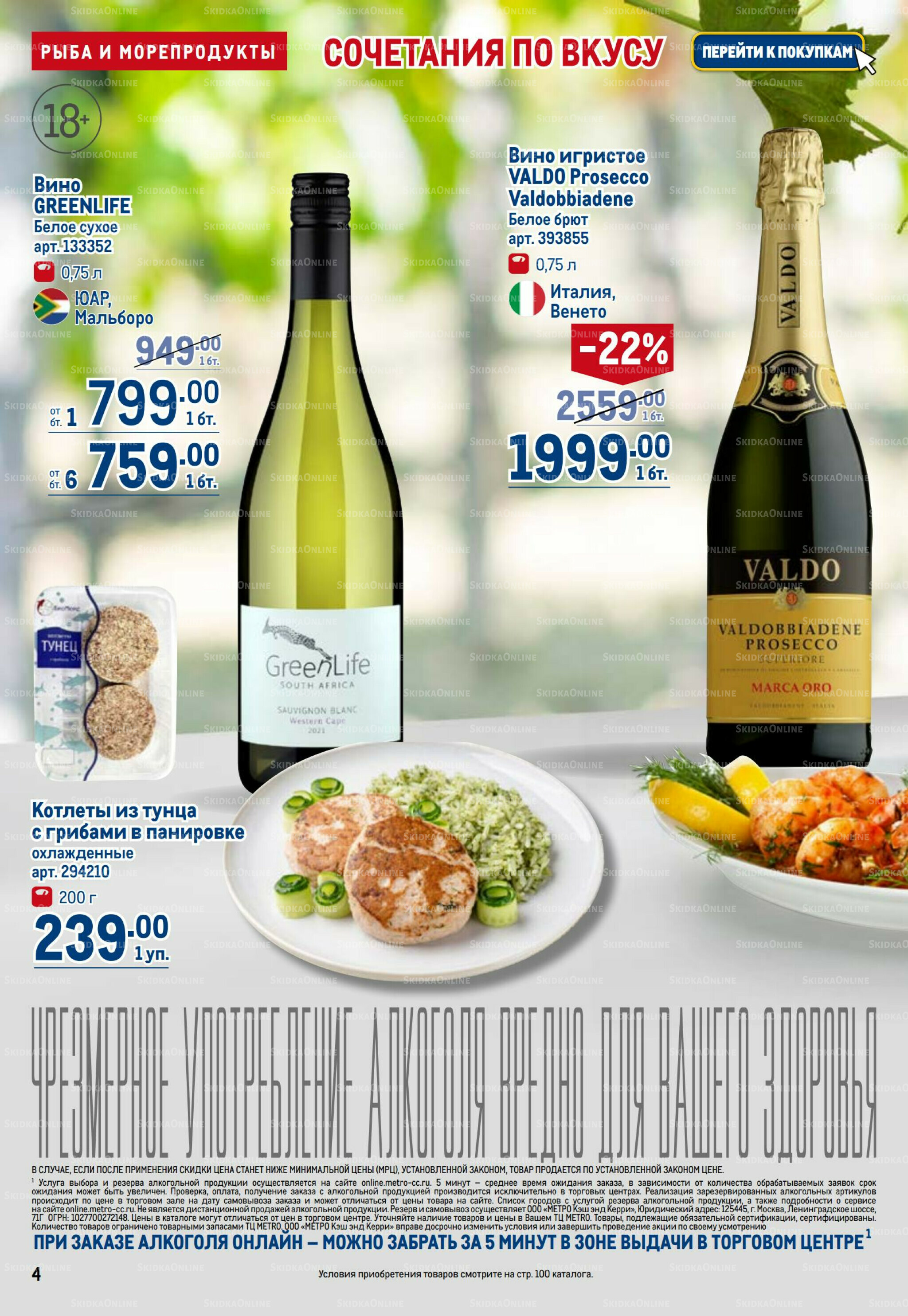 Каталог 31 Июля - 13 Августа 2025 4