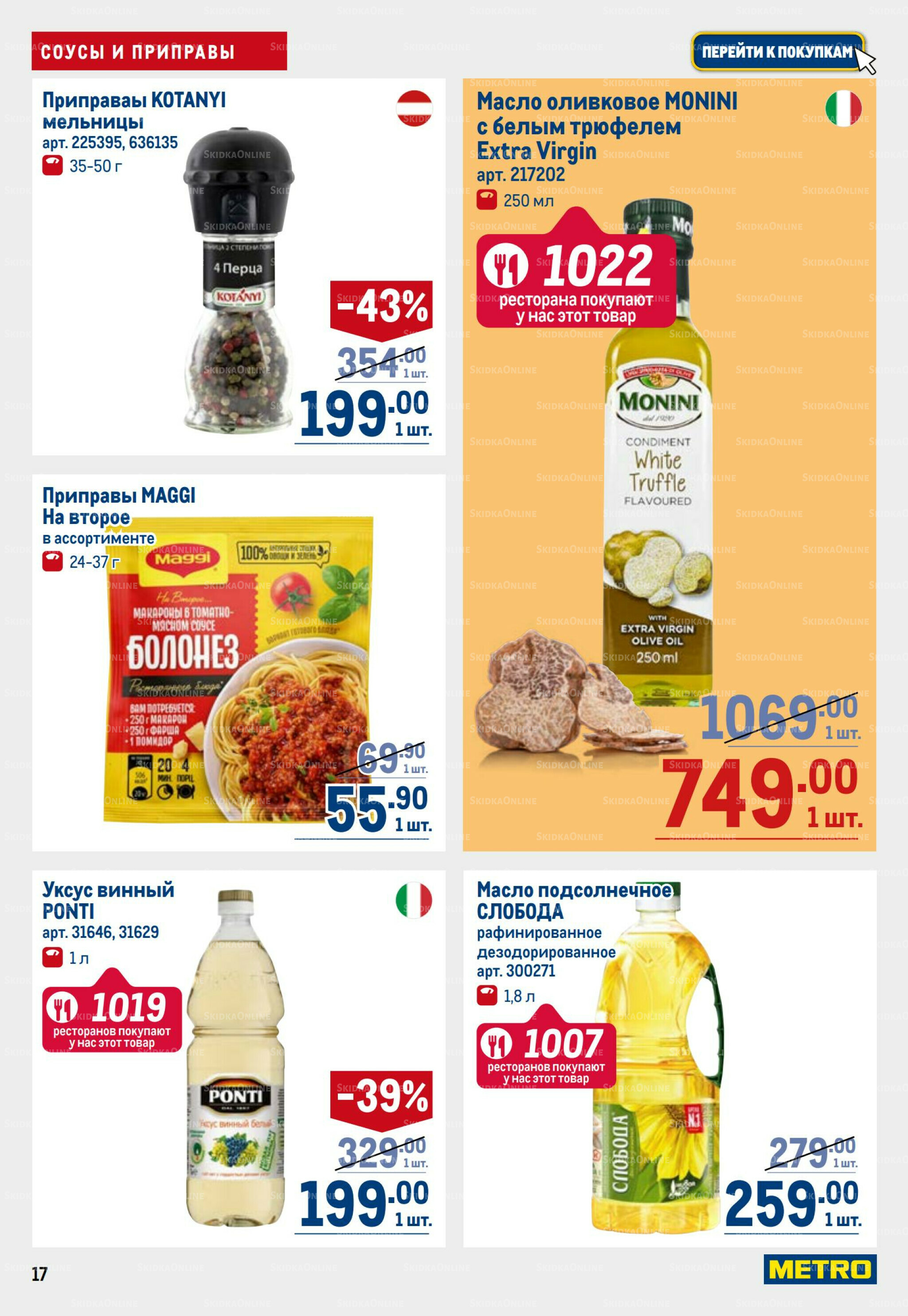 Каталог 31 Июля - 13 Августа 2025 17