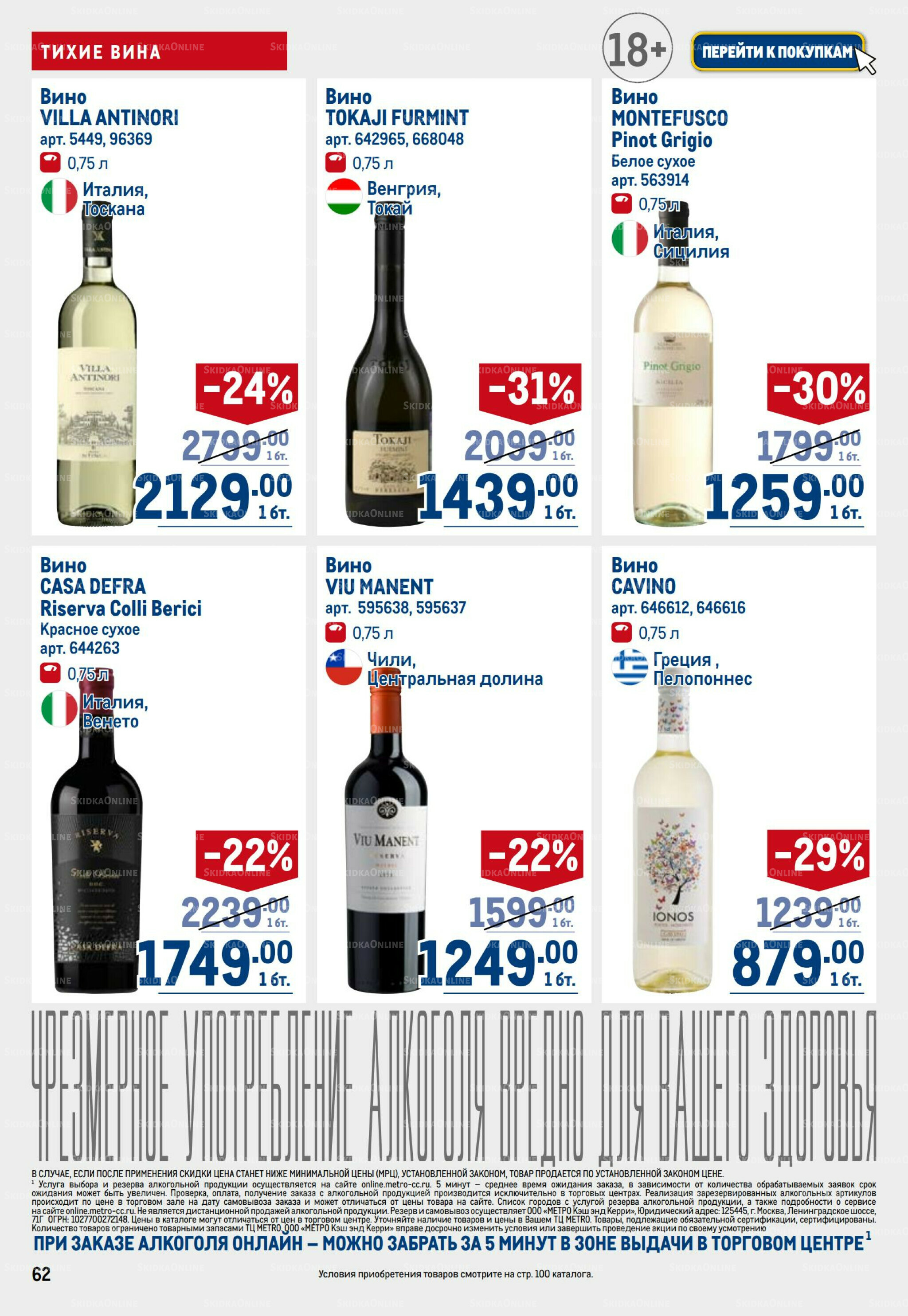 Каталог 31 Июля - 13 Августа 2025 62