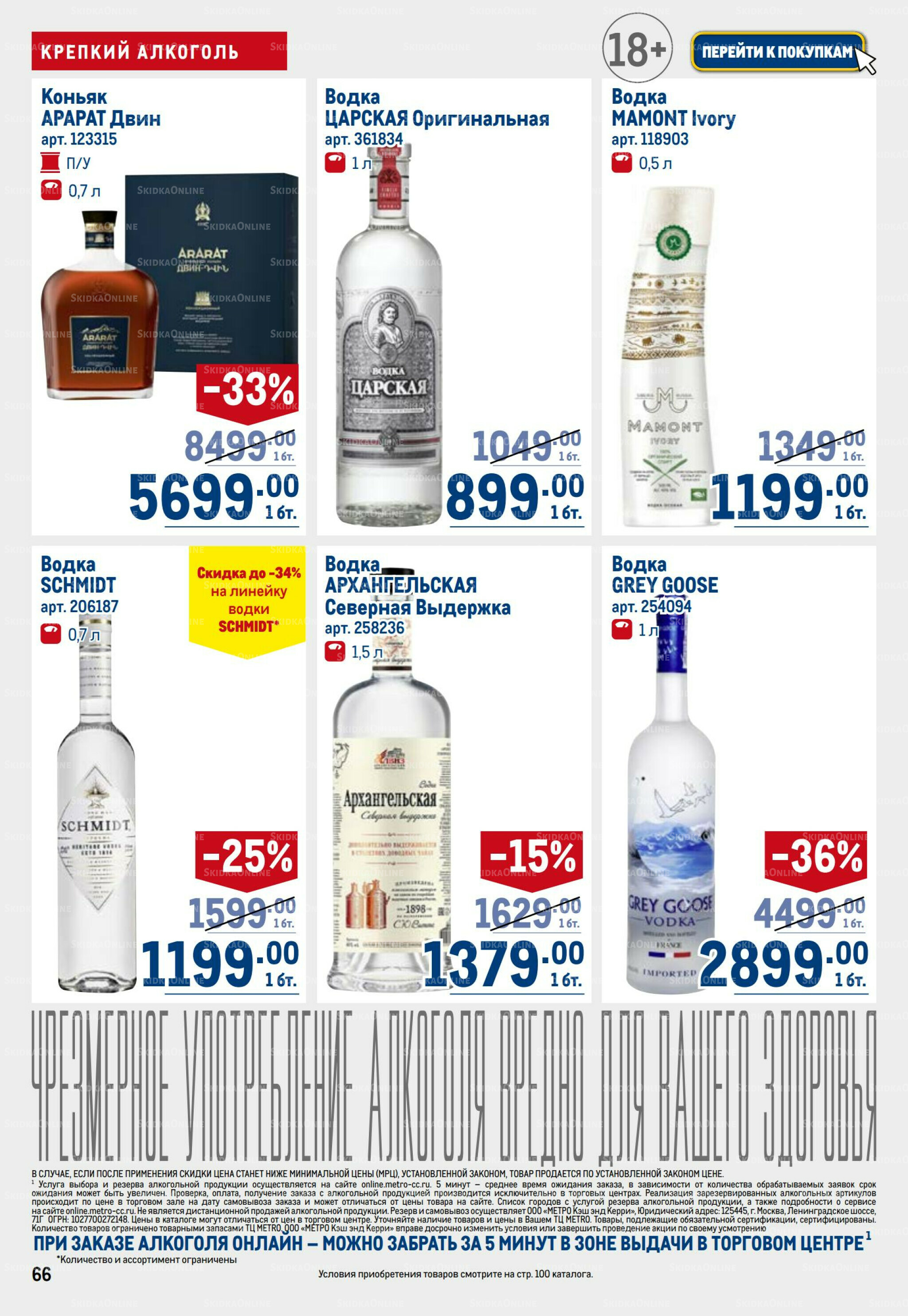 Каталог 31 Июля - 13 Августа 2025 66