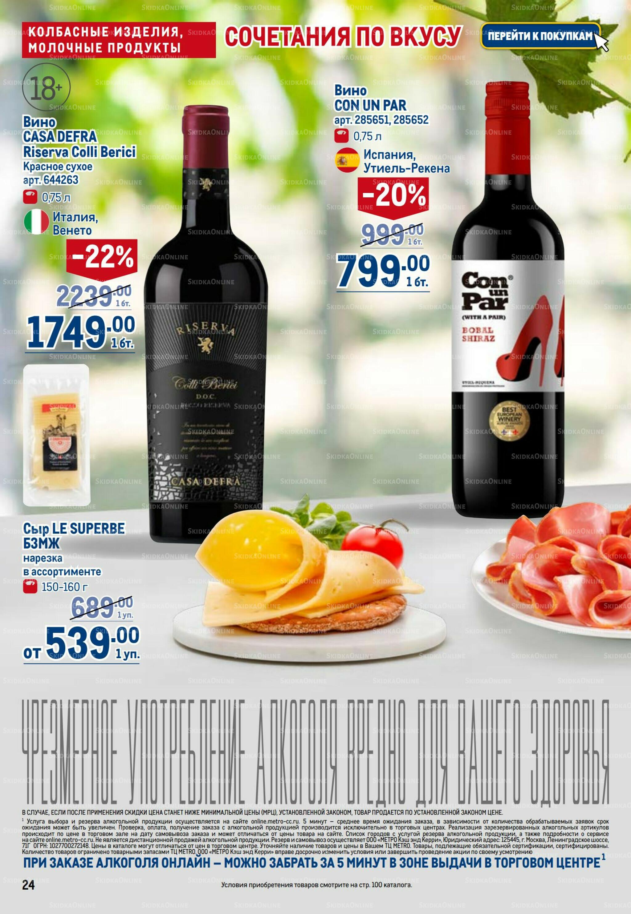 Каталог 31 Июля - 13 Августа 2025 24