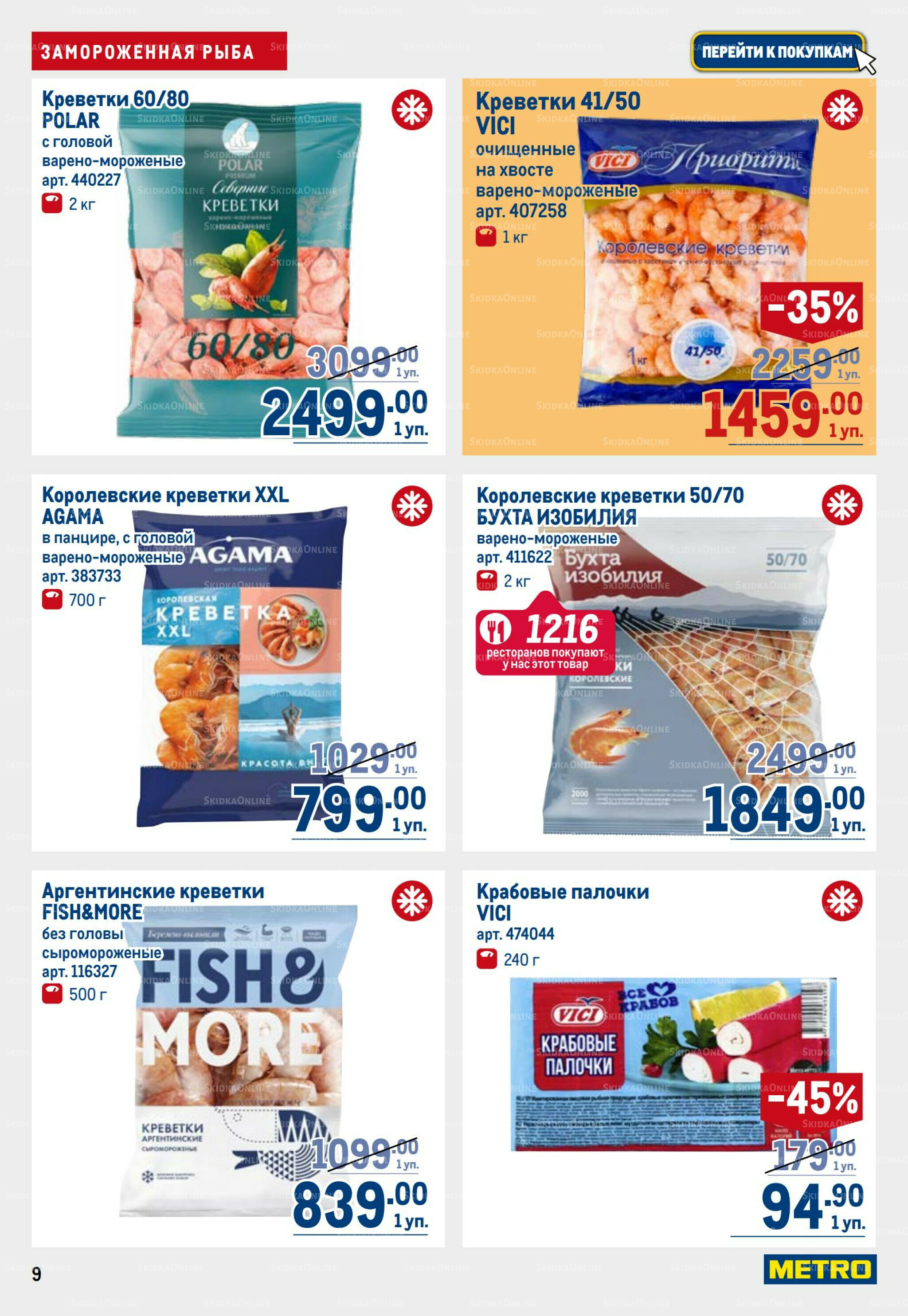 Каталог 31 Июля - 13 Августа 2025 9