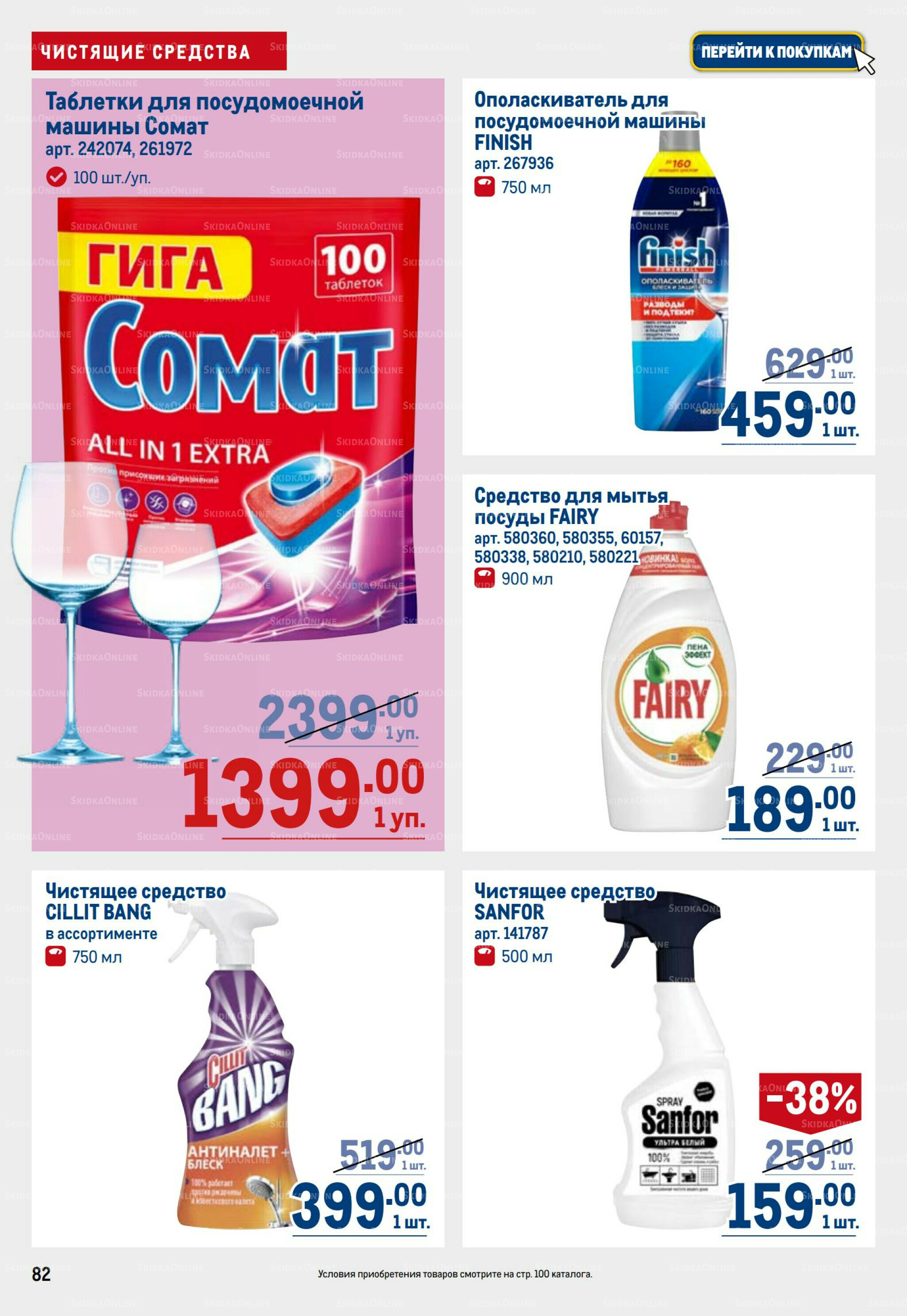 Каталог 31 Июля - 13 Августа 2025 82