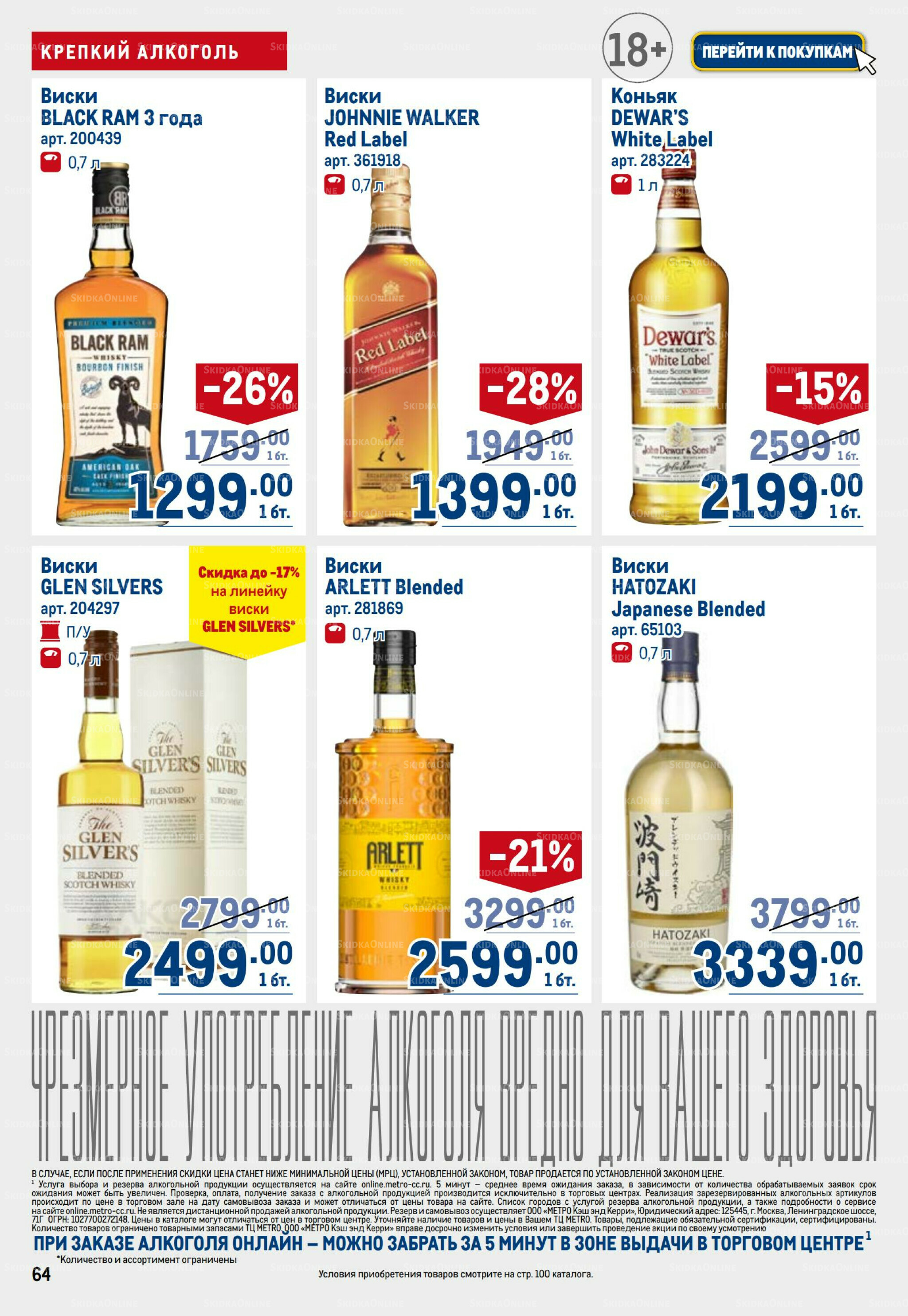 Каталог 31 Июля - 13 Августа 2025 64