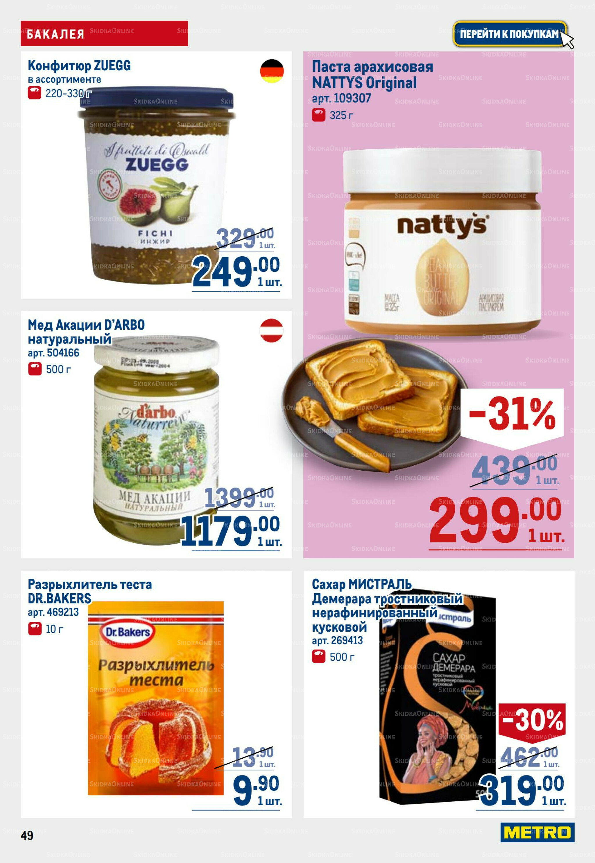 Каталог 31 Июля - 13 Августа 2025 49