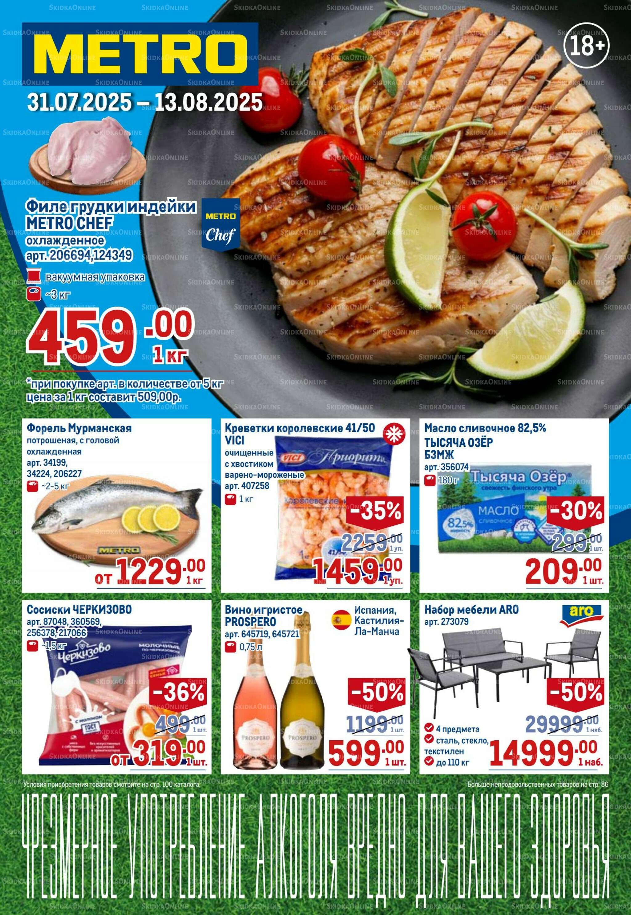 Каталог 31 Июля - 13 Августа 2025 1