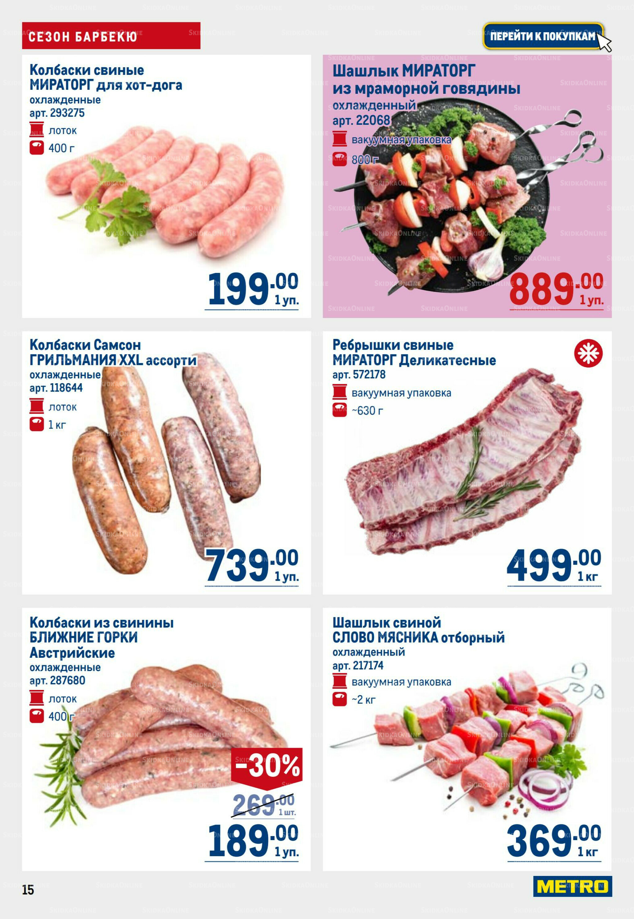 Каталог 31 Июля - 13 Августа 2025 15