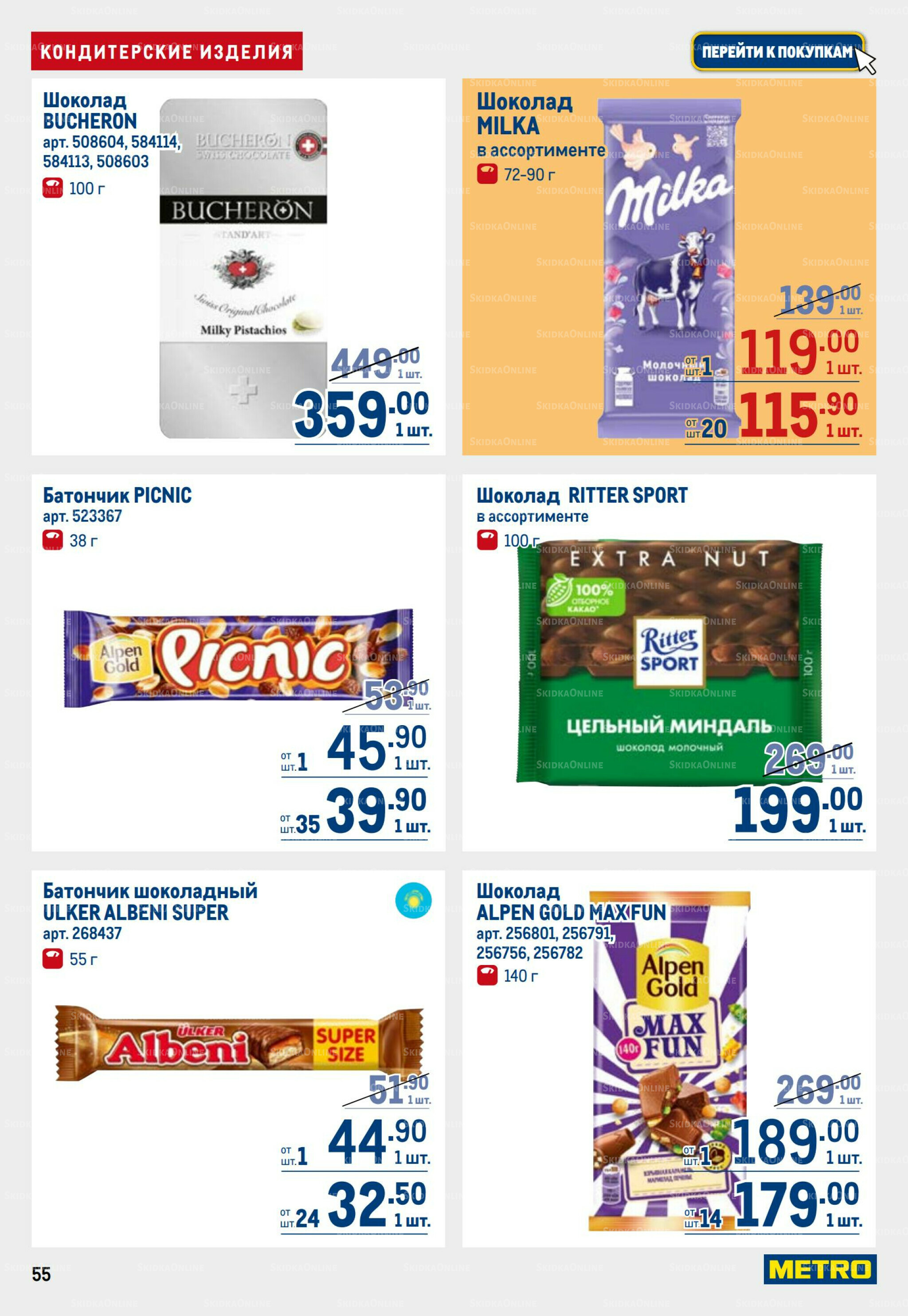 Каталог 31 Июля - 13 Августа 2025 55