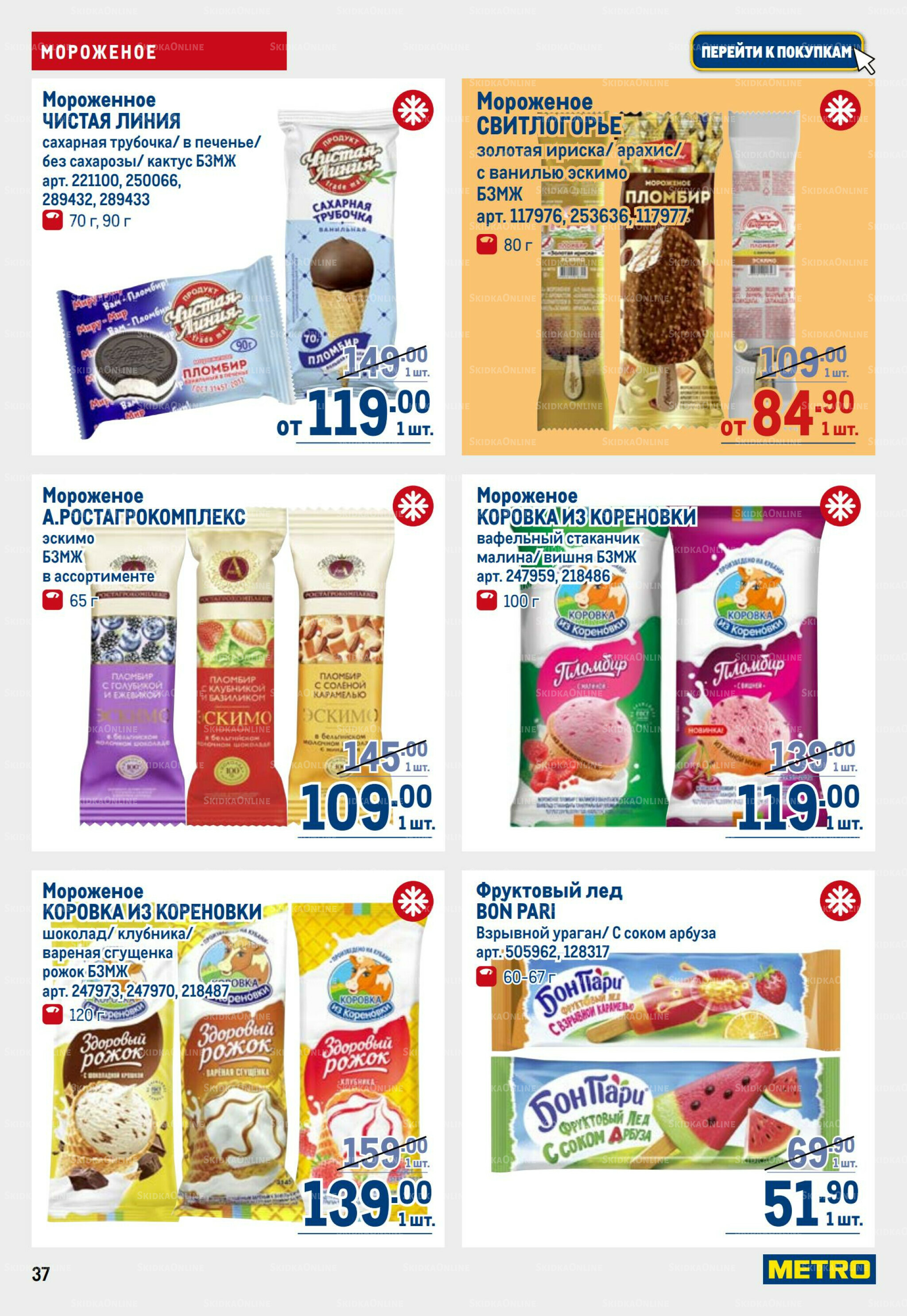 Каталог 31 Июля - 13 Августа 2025 37