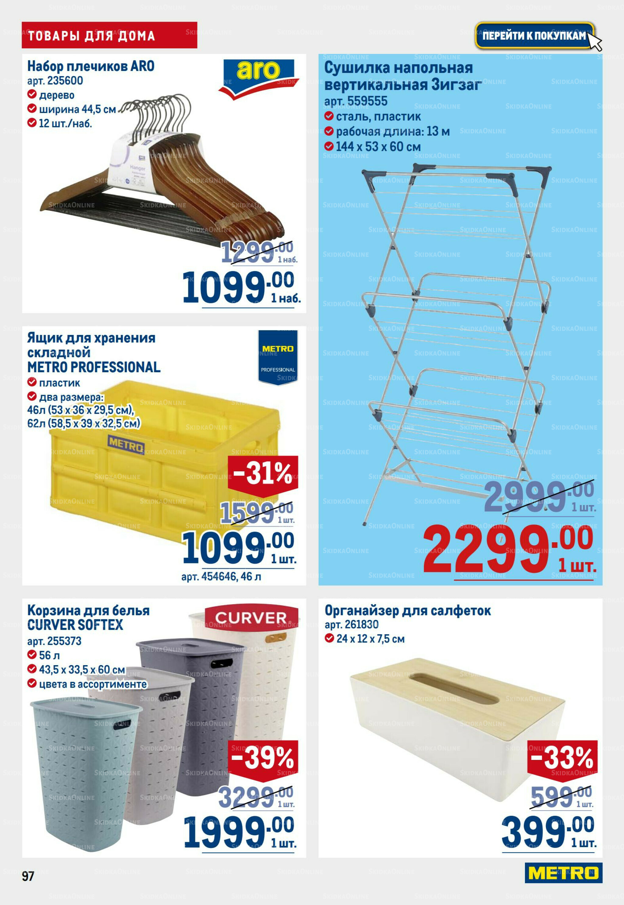 Каталог 31 Июля - 13 Августа 2025 97