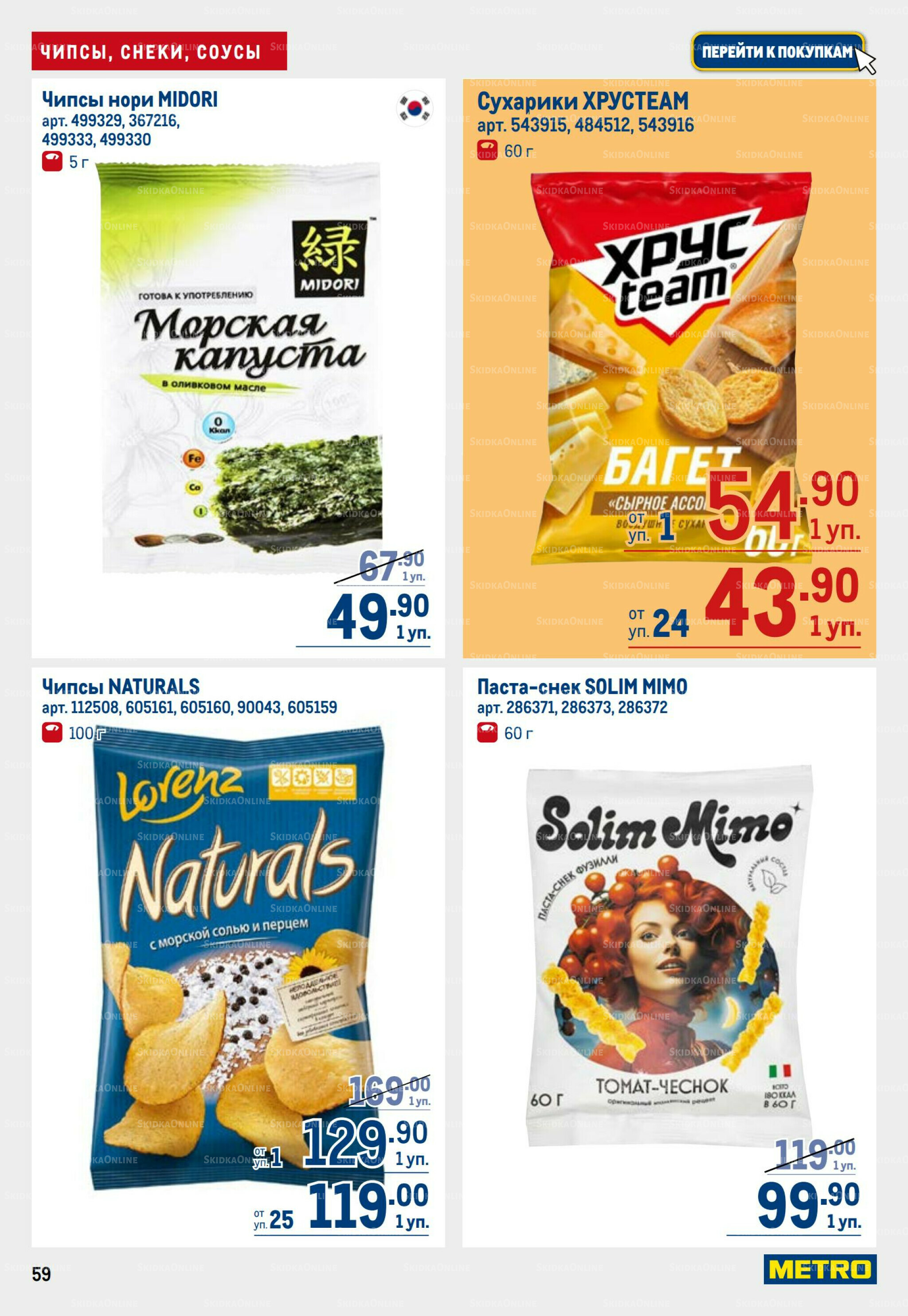 Каталог 31 Июля - 13 Августа 2025 59