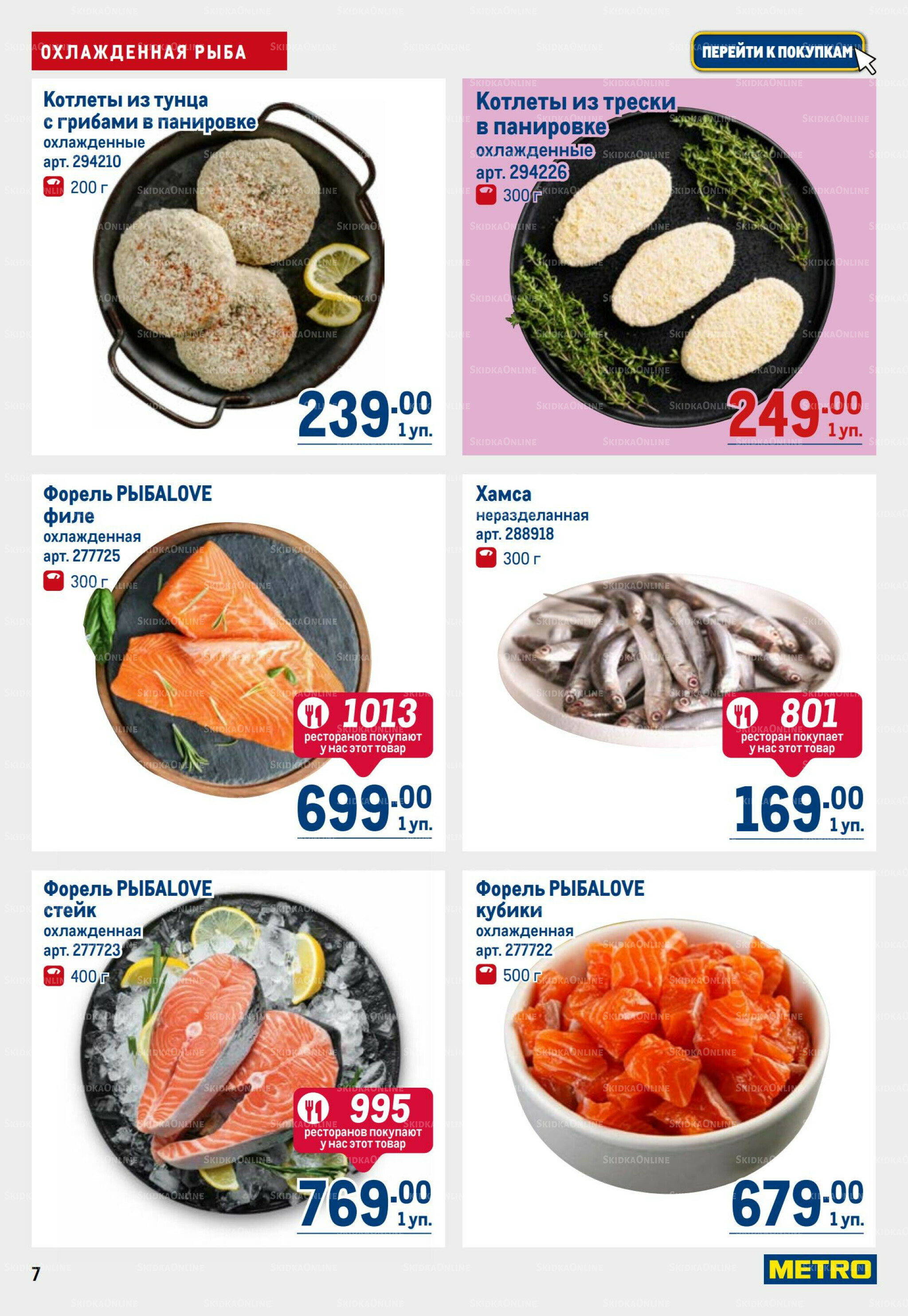 Каталог 31 Июля - 13 Августа 2025 7