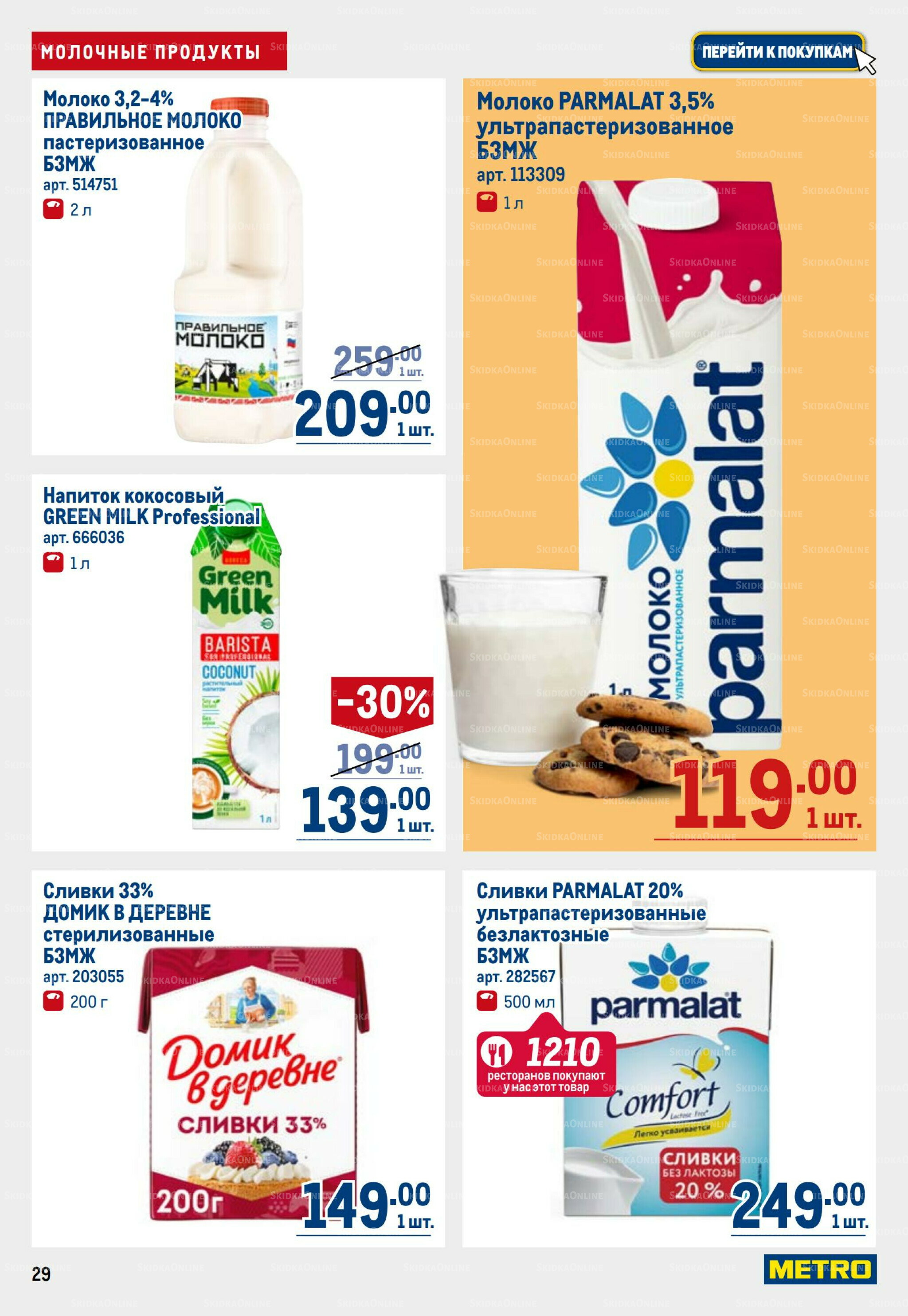 Каталог 31 Июля - 13 Августа 2025 29