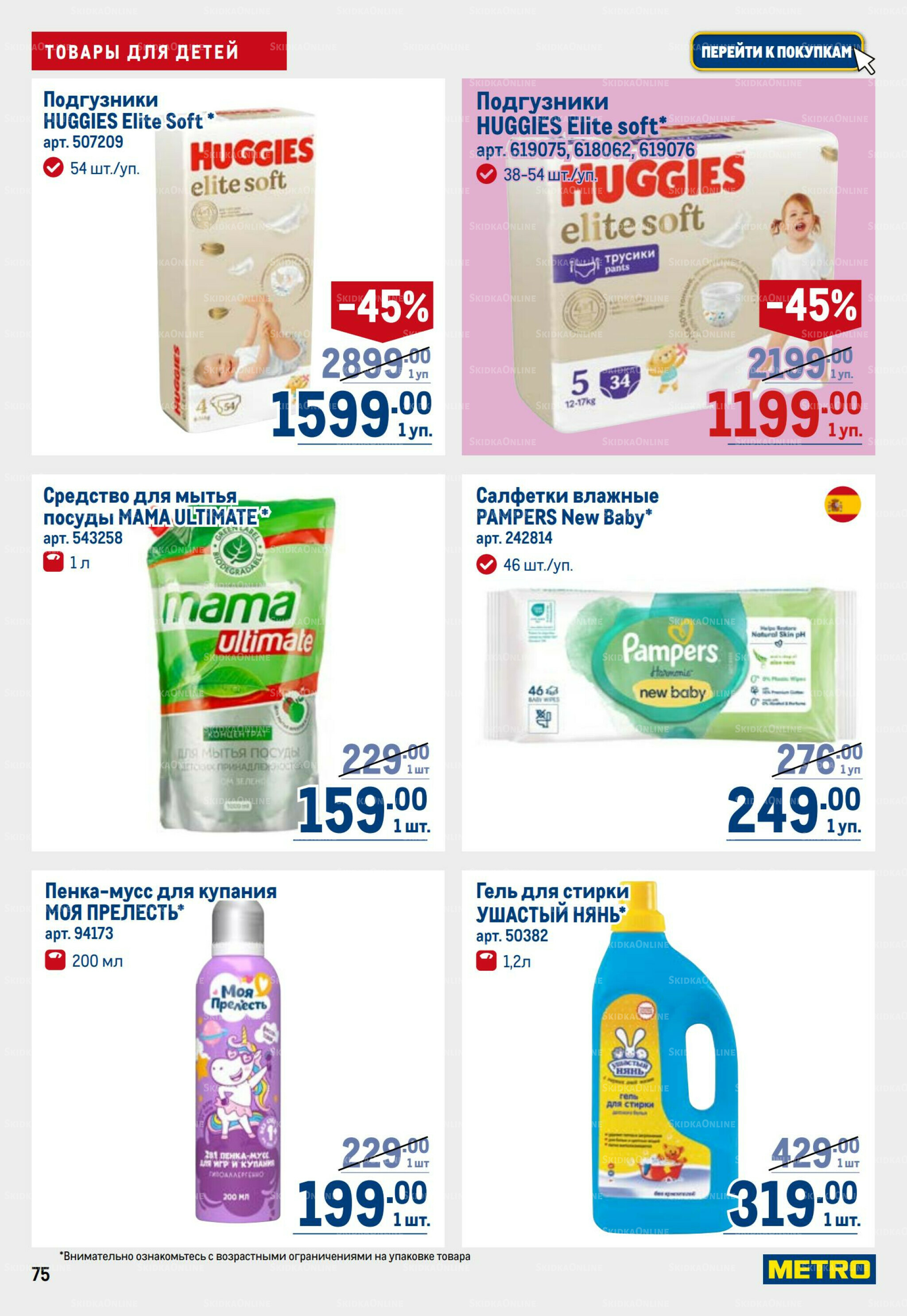 Каталог 31 Июля - 13 Августа 2025 75