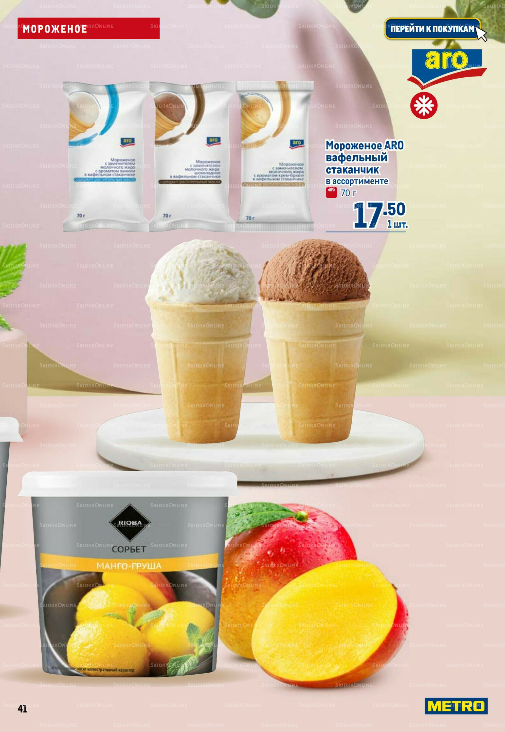 Каталог 31 Июля - 13 Августа 2025 41