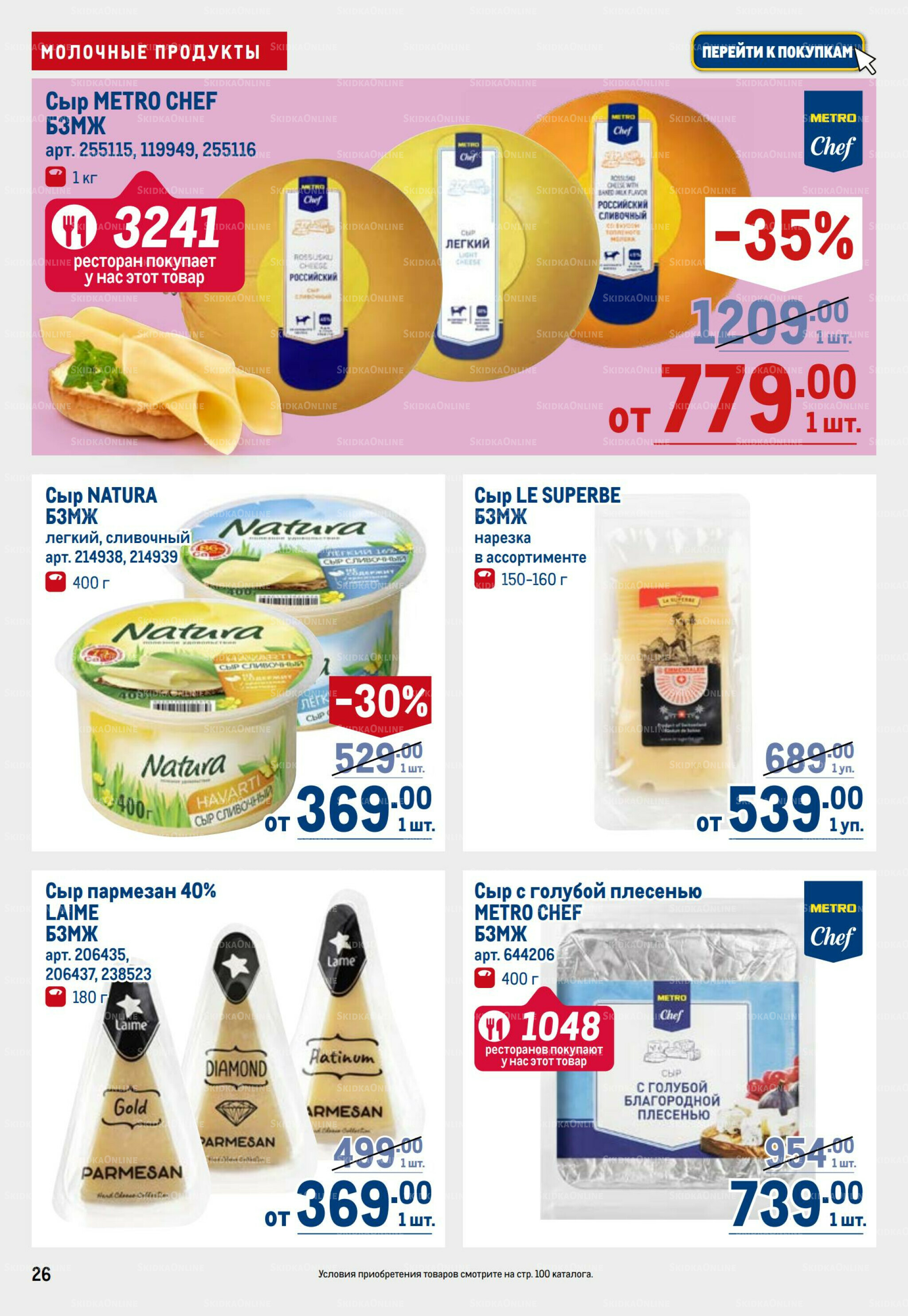 Каталог 31 Июля - 13 Августа 2025 26