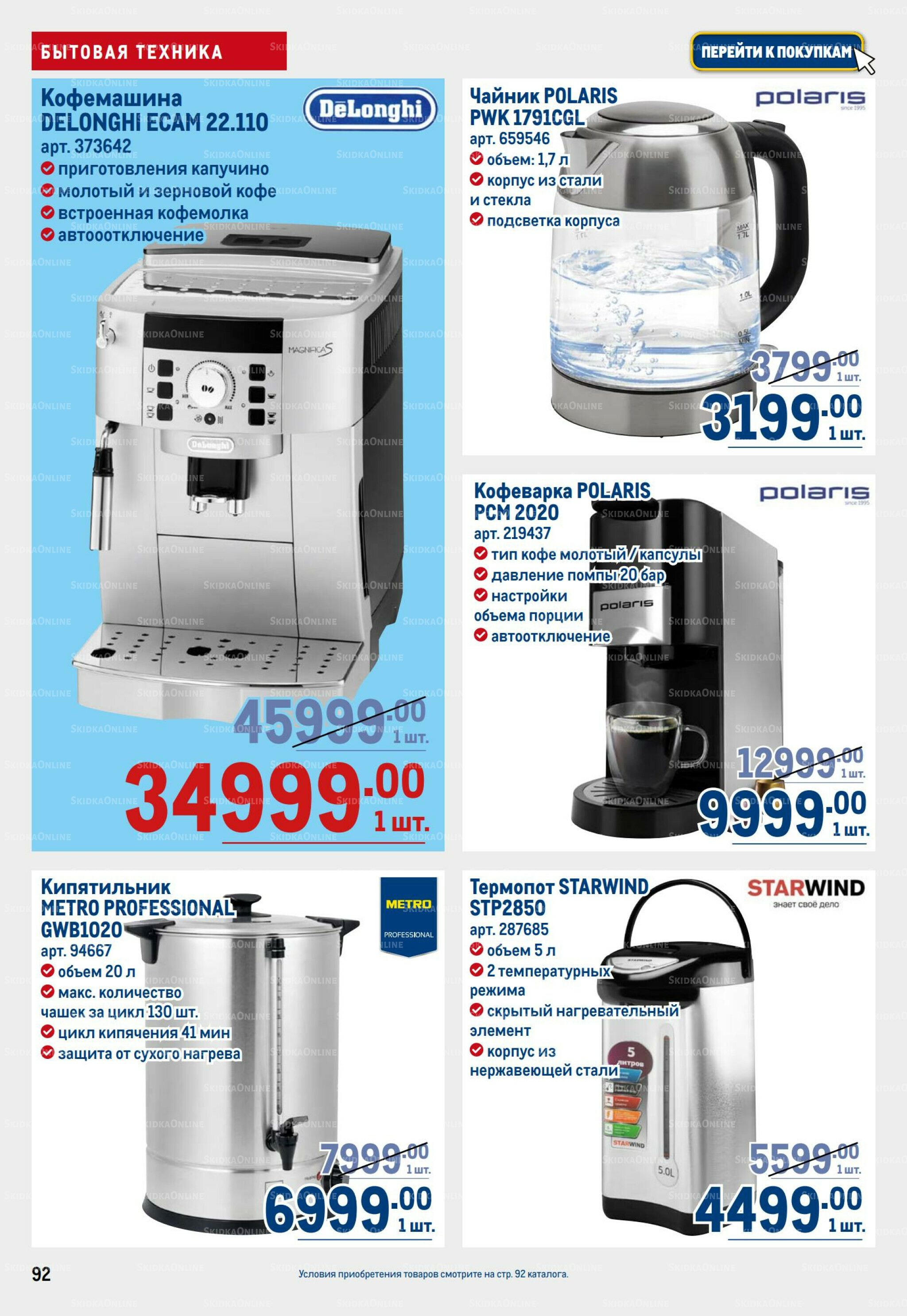 Каталог 31 Июля - 13 Августа 2025 92