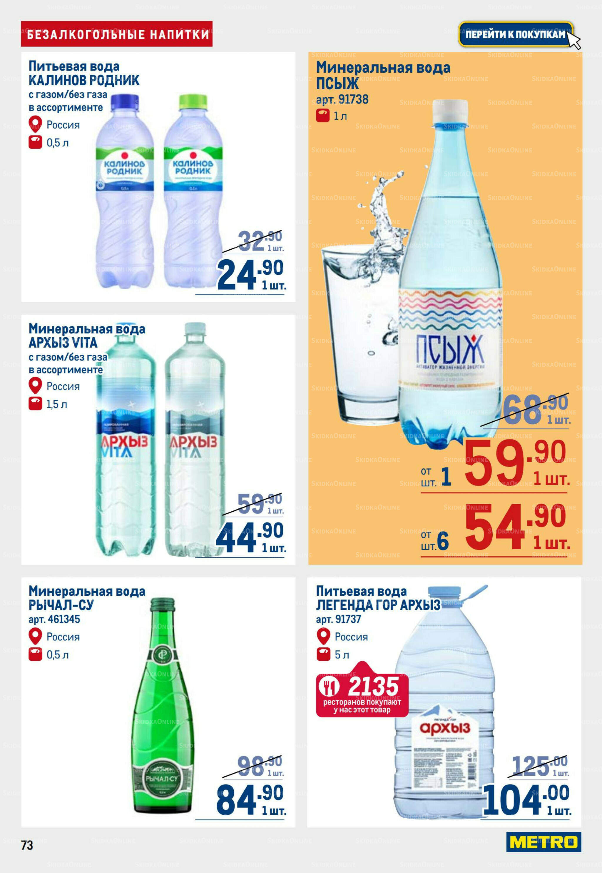 Каталог 31 Июля - 13 Августа 2025 73