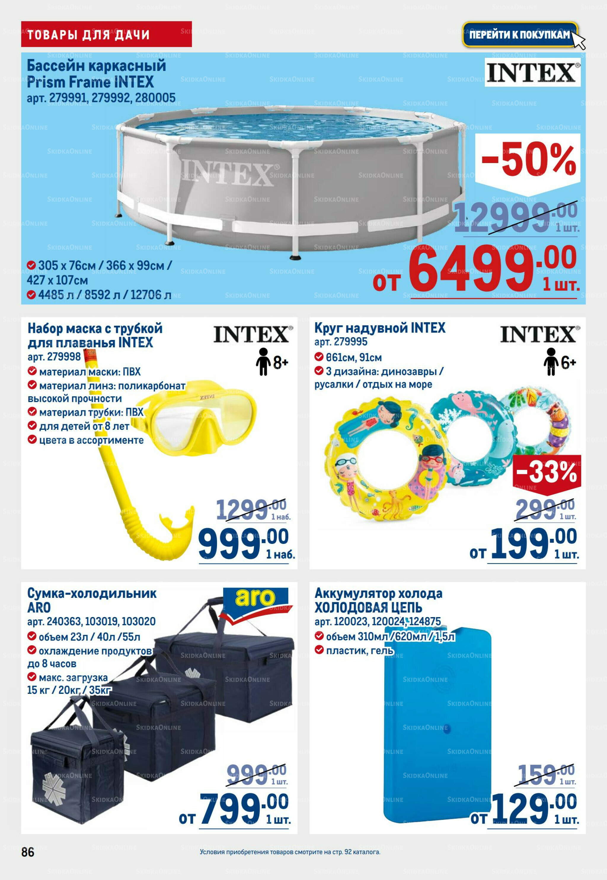 Каталог 31 Июля - 13 Августа 2025 86