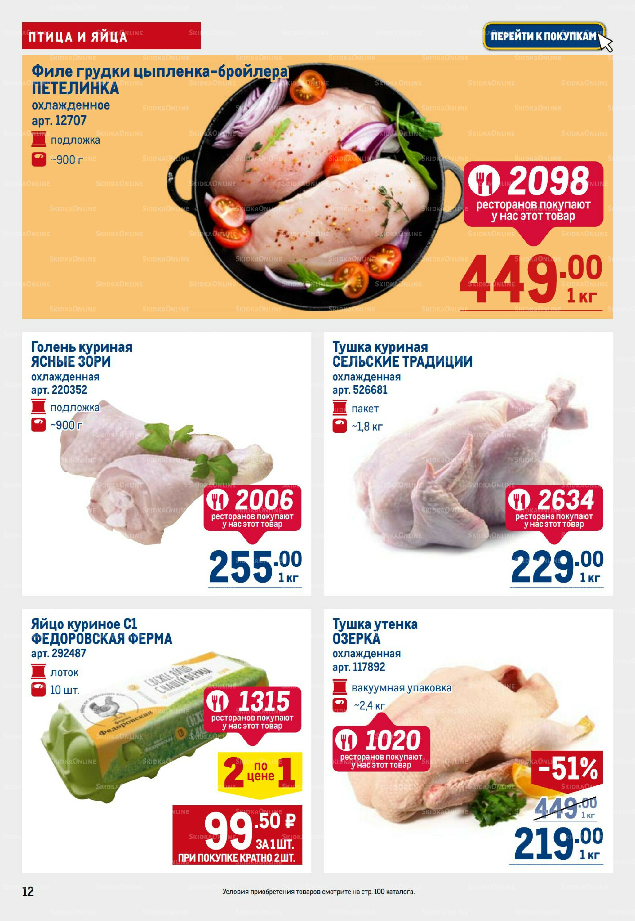 Каталог 31 Июля - 13 Августа 2025 12