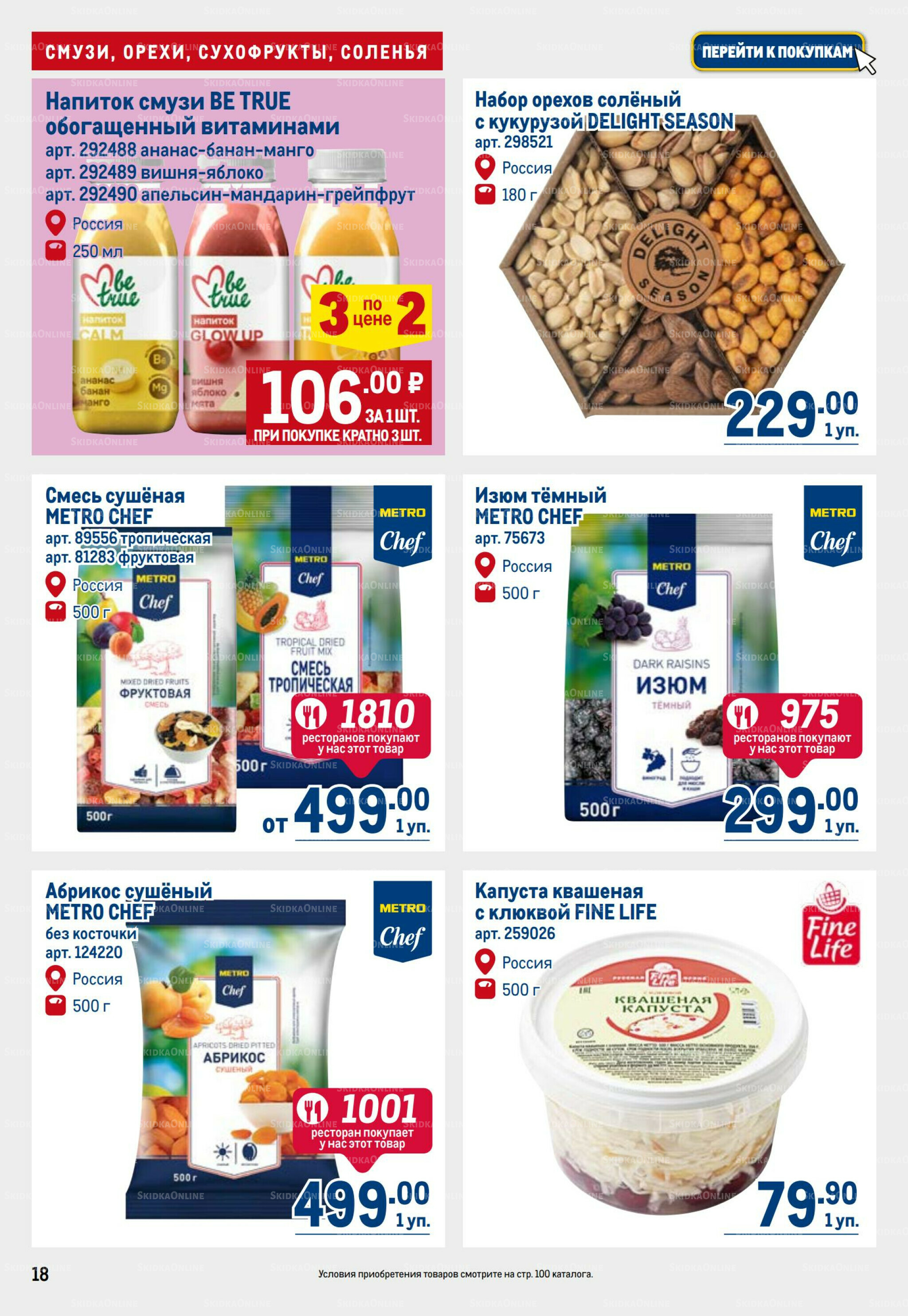 Каталог 31 Июля - 13 Августа 2025 18