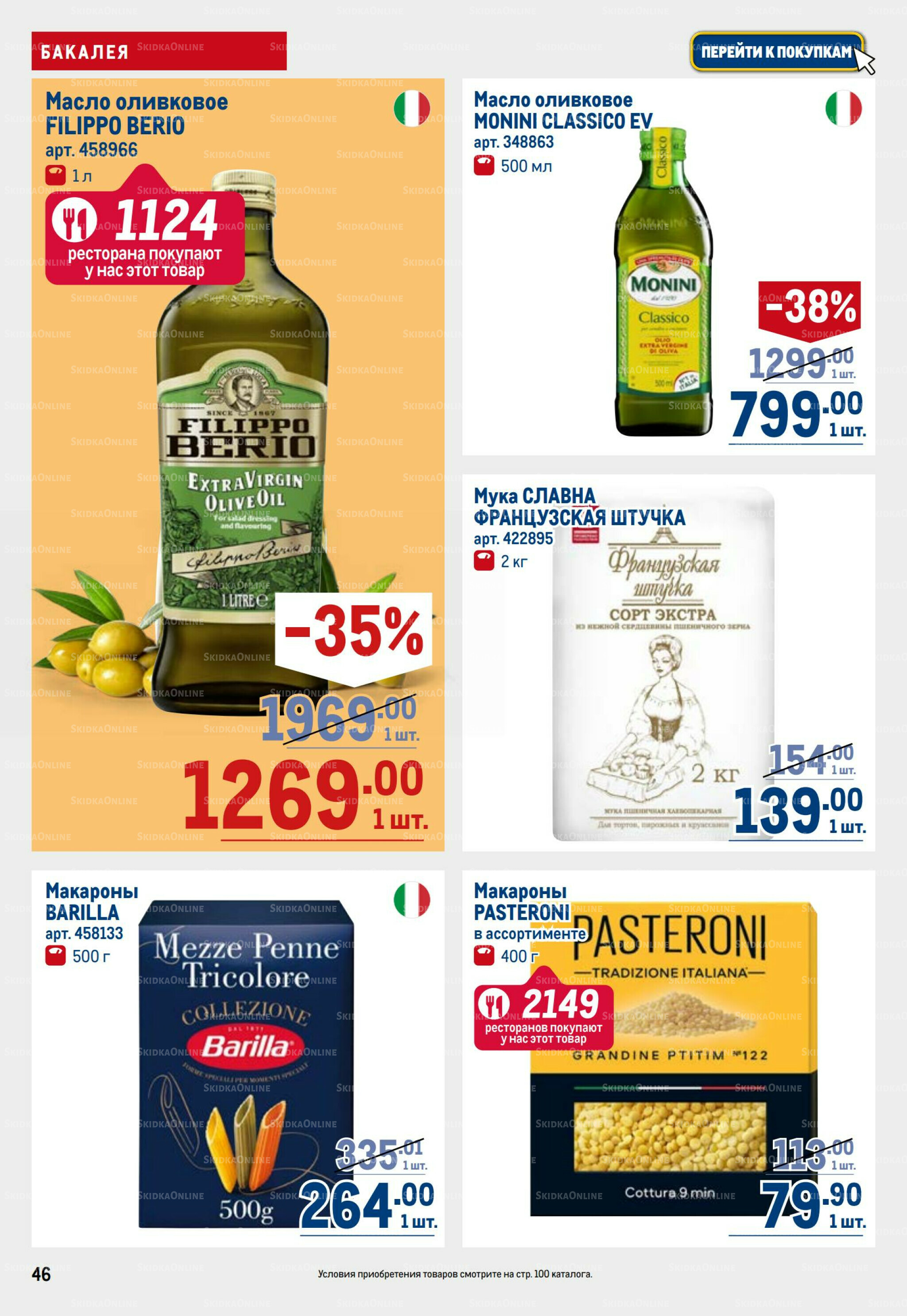 Каталог 31 Июля - 13 Августа 2025 46