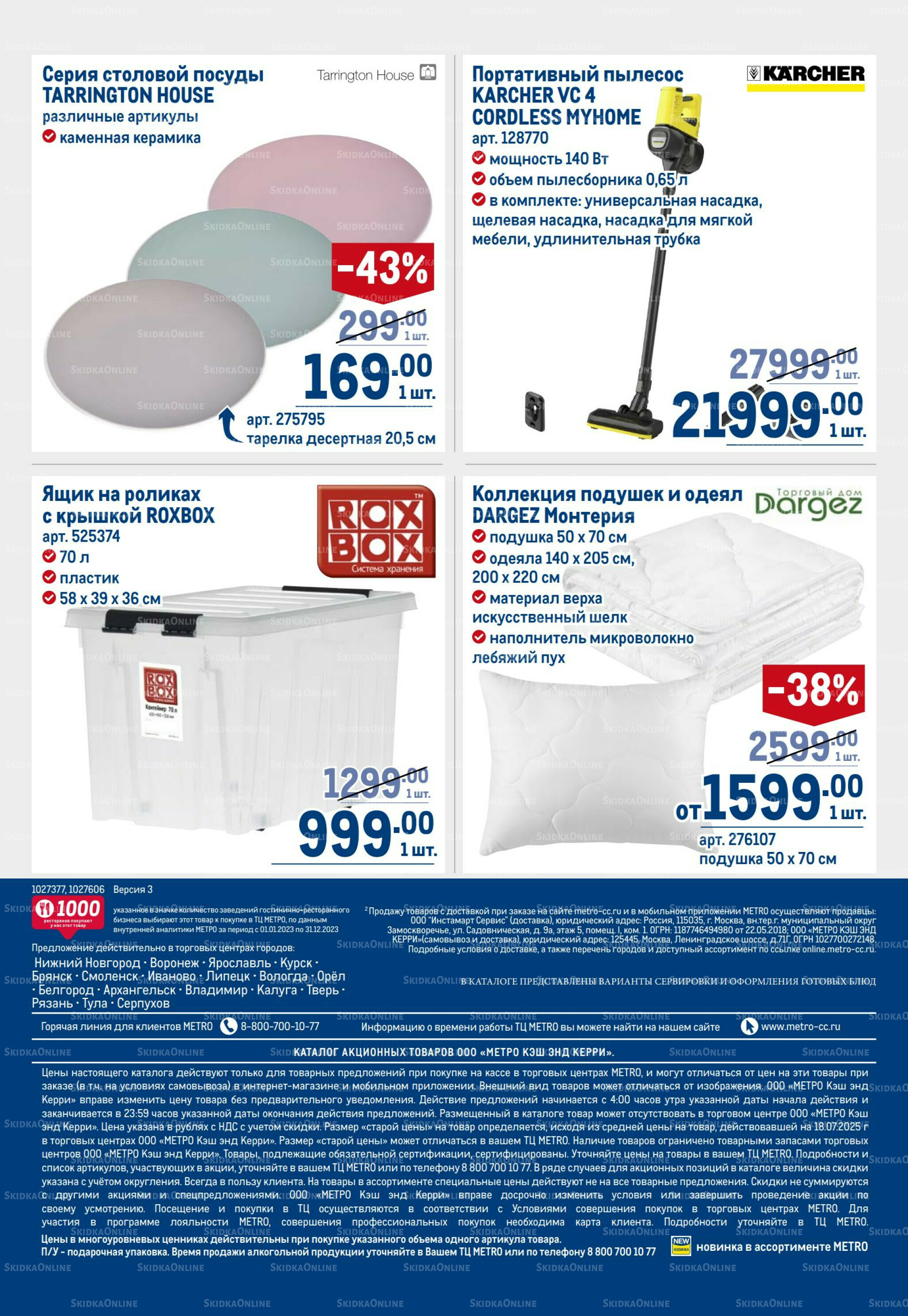 Каталог 31 Июля - 13 Августа 2025 100