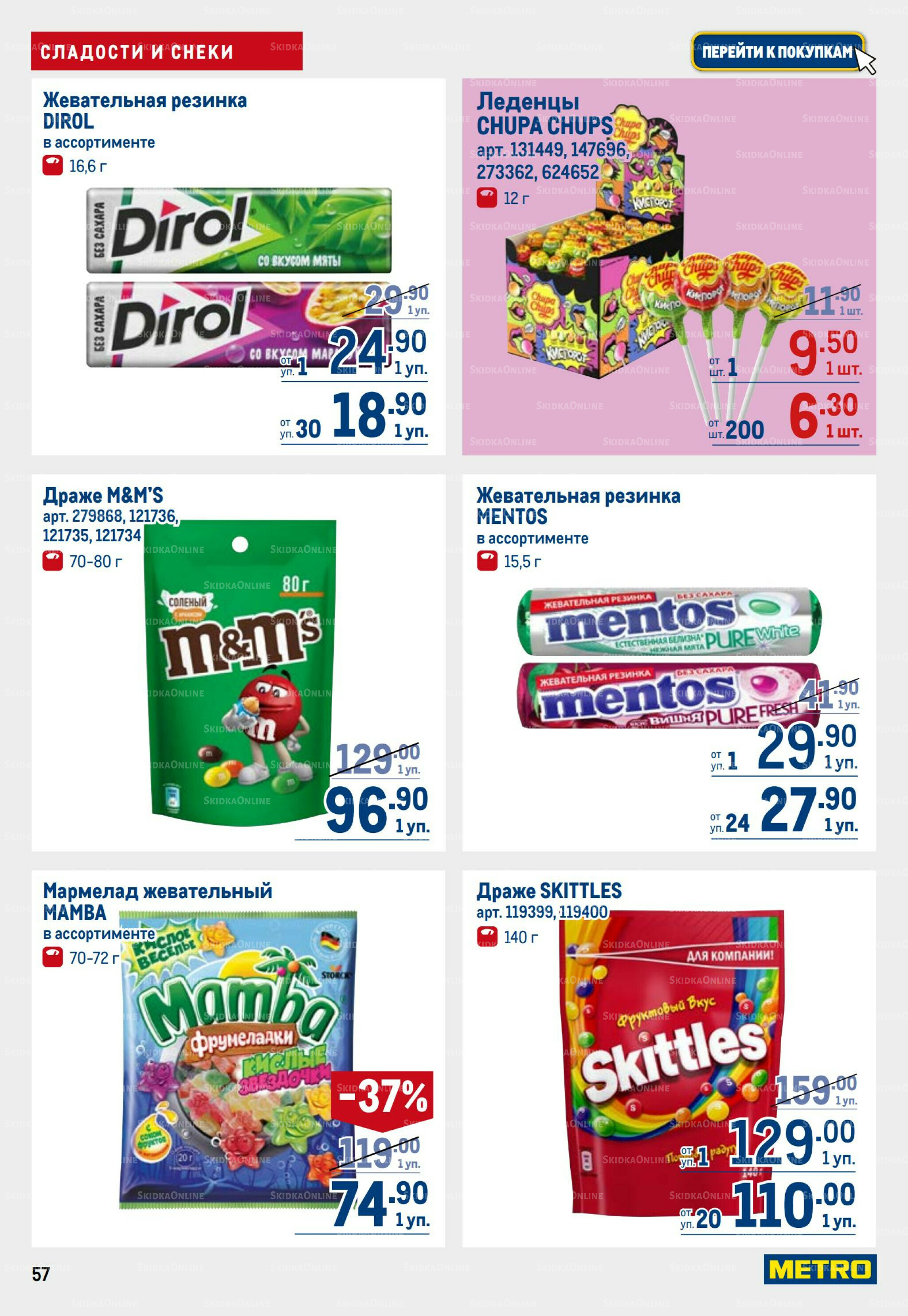 Каталог 31 Июля - 13 Августа 2025 57