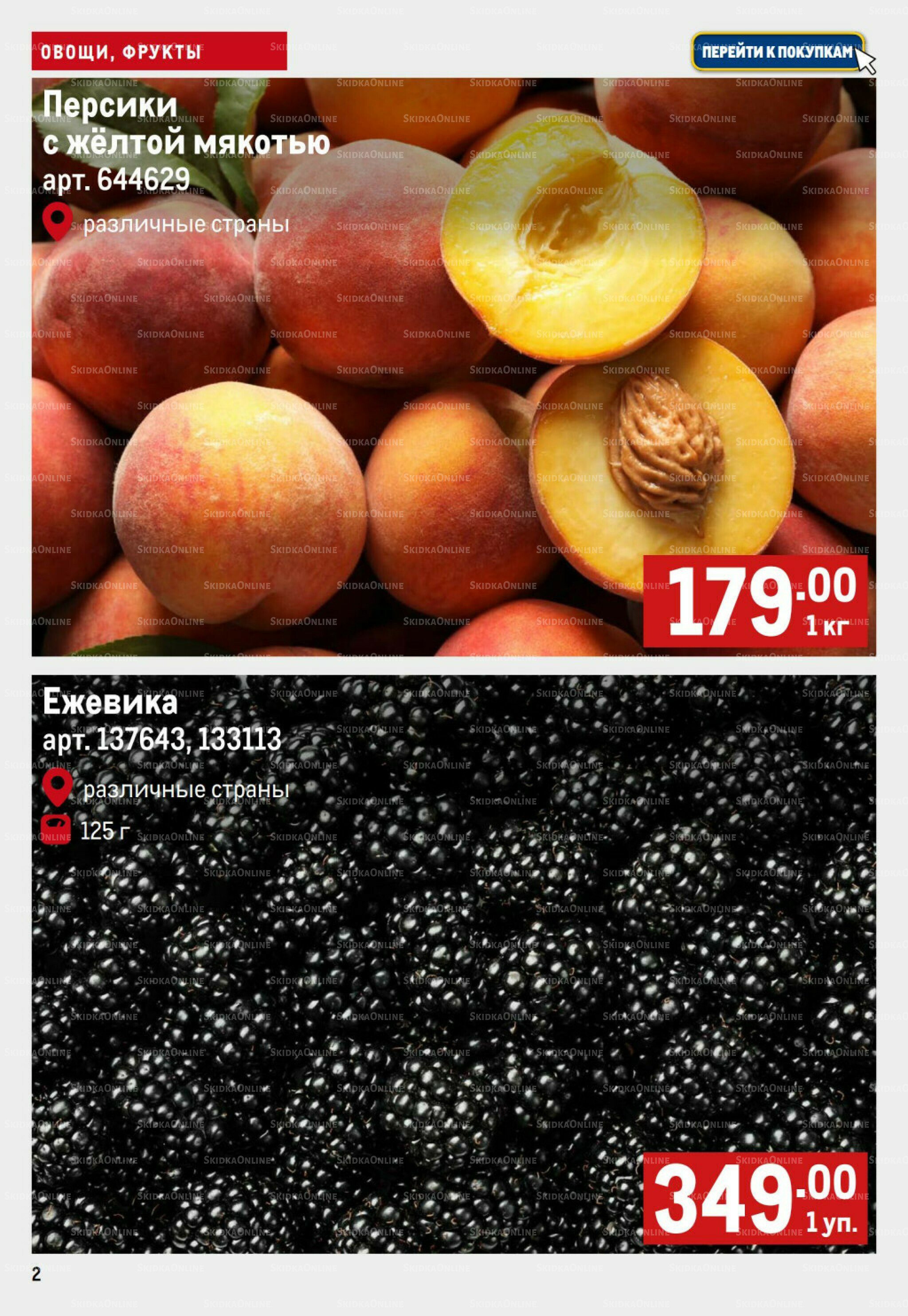 Свежие овощи и фрукты 31 Июля - 6 Августа 2025 2