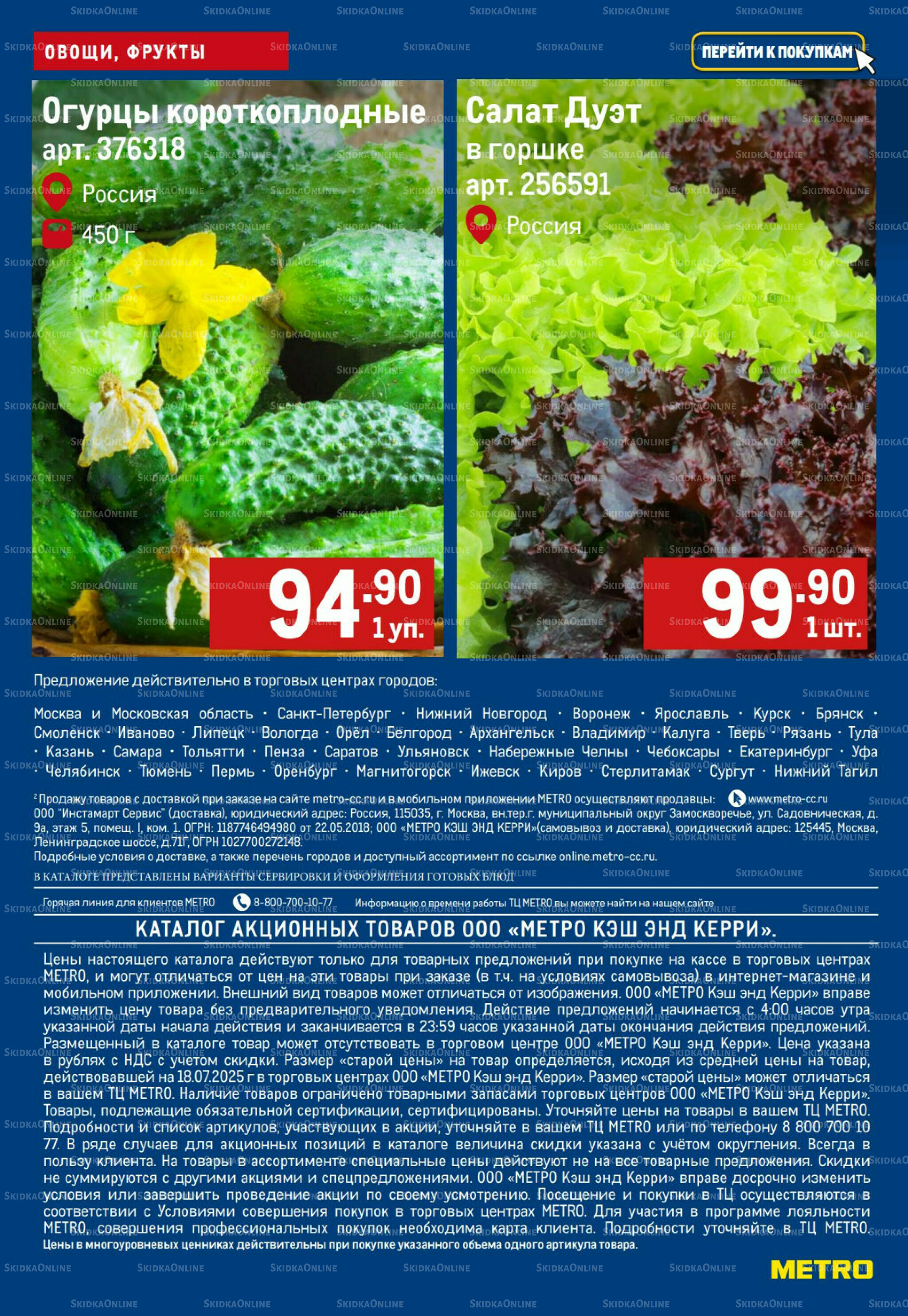 Свежие овощи и фрукты 31 Июля - 6 Августа 2025 5