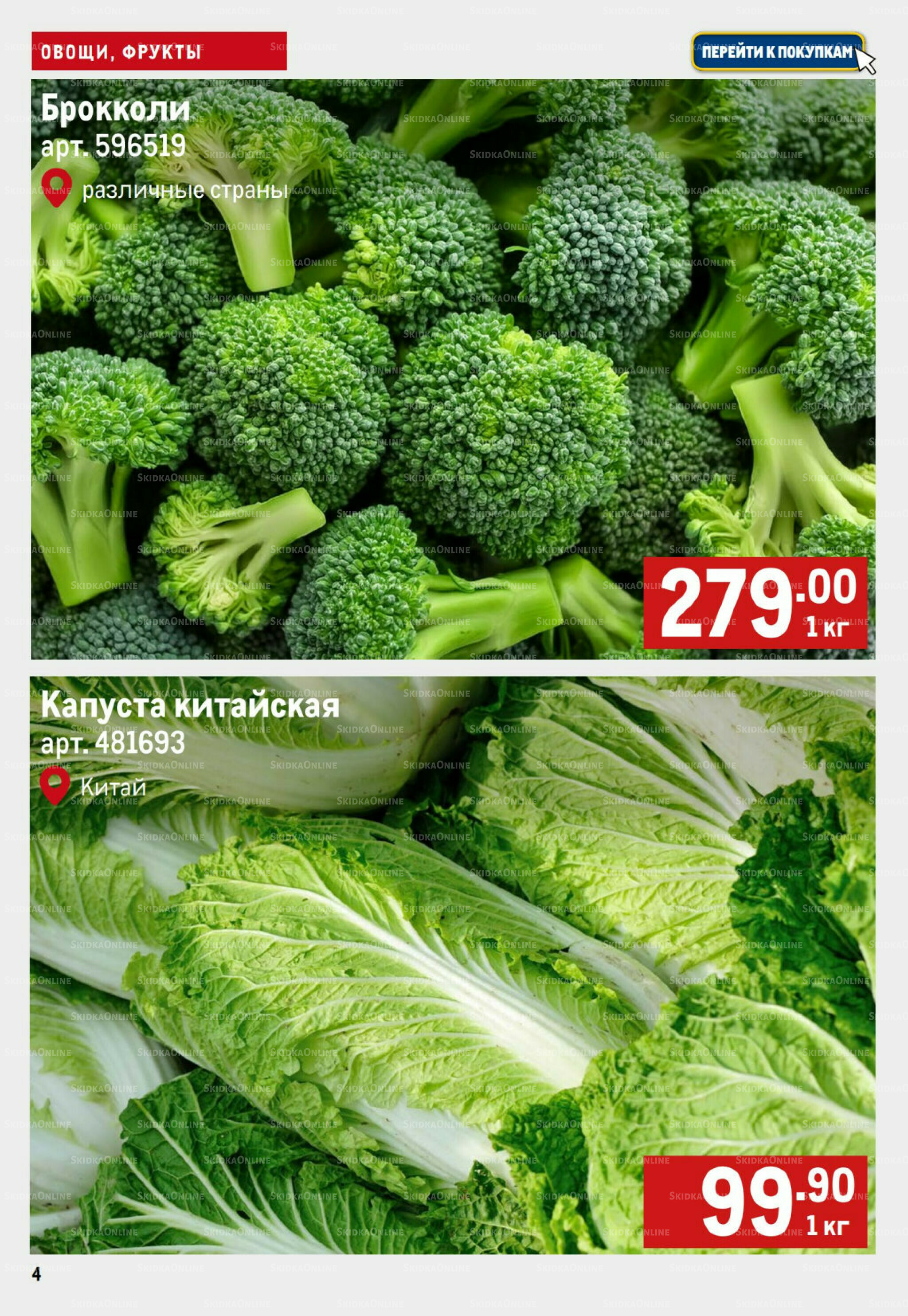 Свежие овощи и фрукты 31 Июля - 6 Августа 2025 4