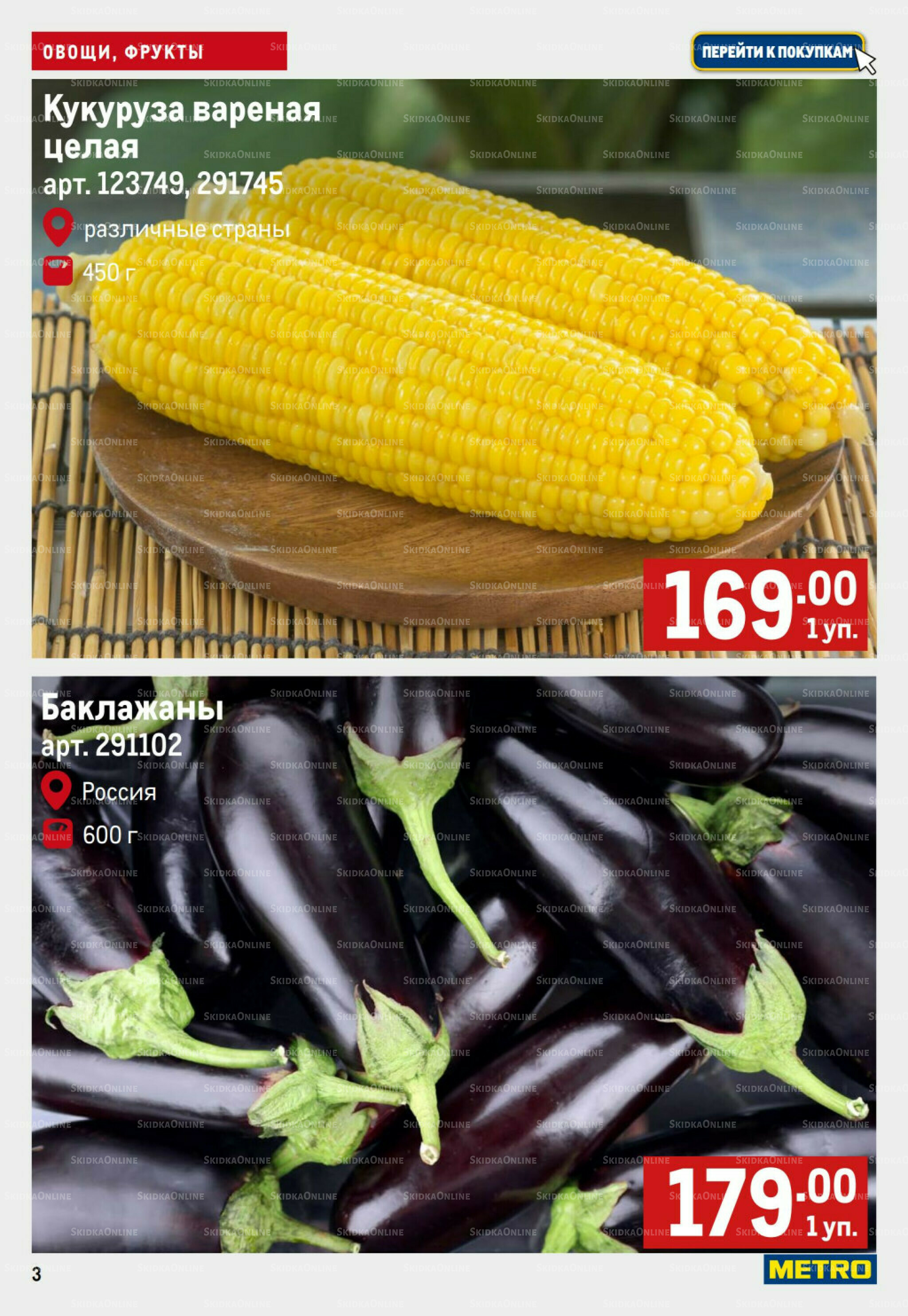 Свежие овощи и фрукты 31 Июля - 6 Августа 2025 3