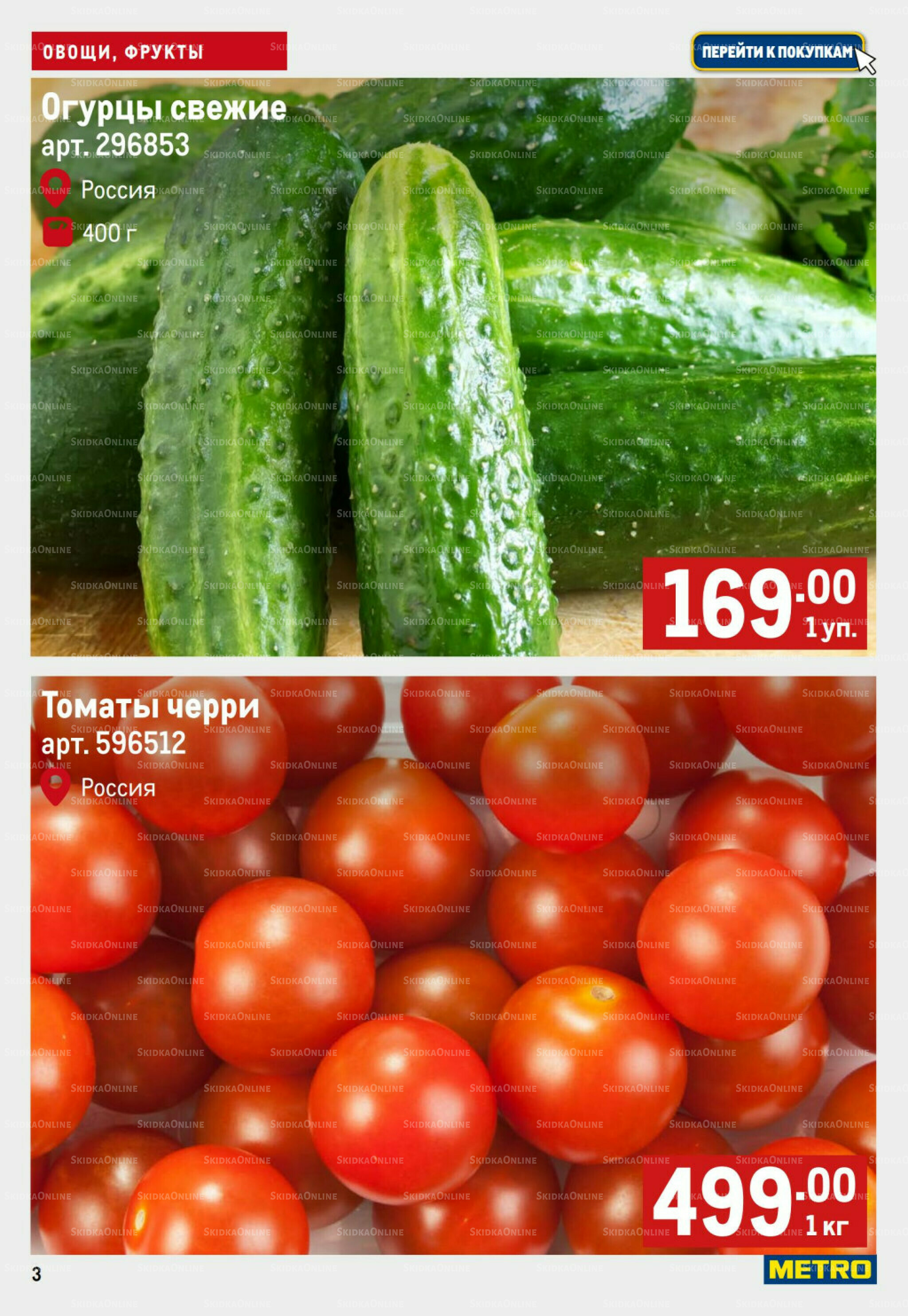 Свежие овощи и фрукты 31 Июля - 6 Августа 2025 3