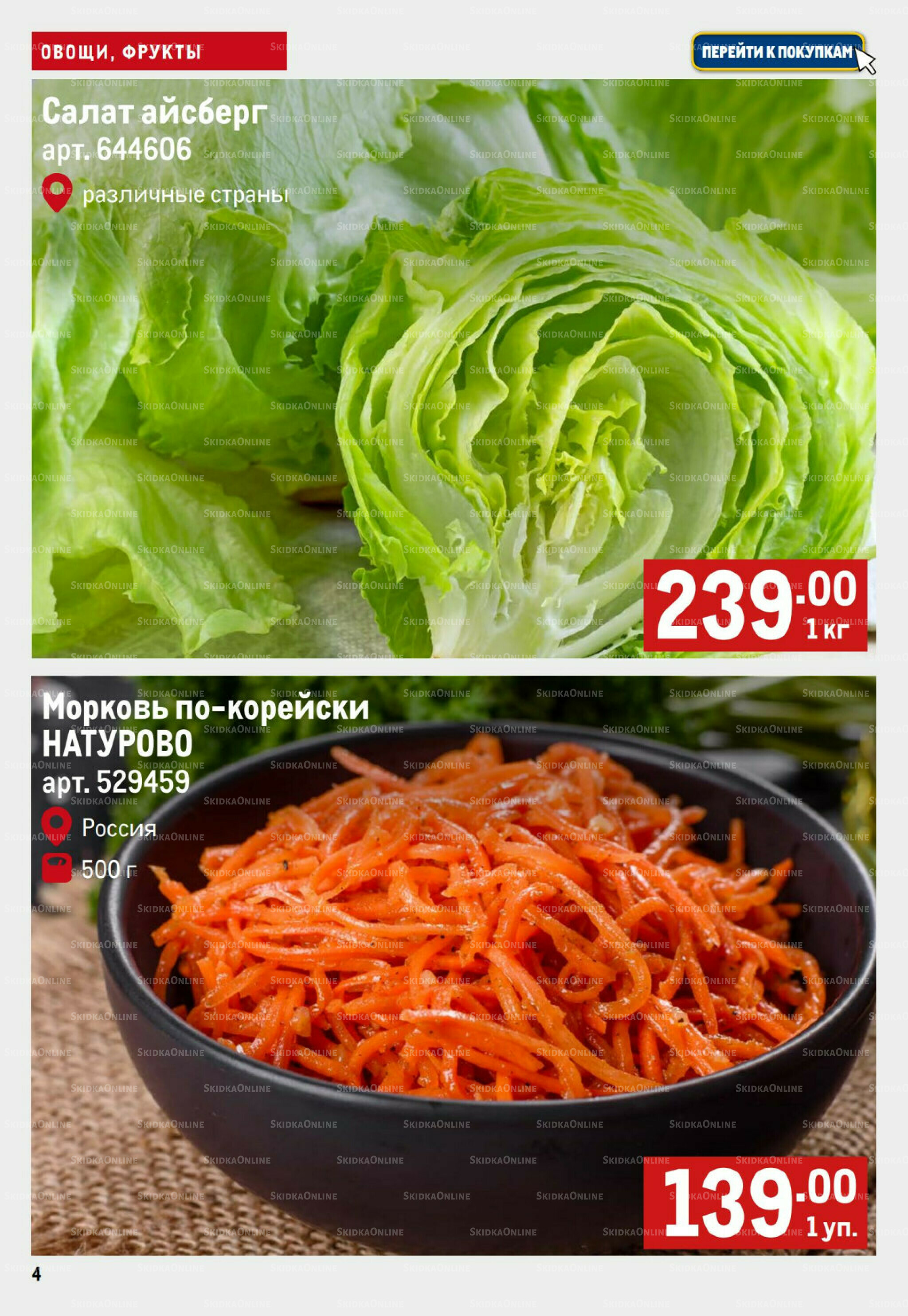 Свежие овощи и фрукты 31 Июля - 6 Августа 2025 4