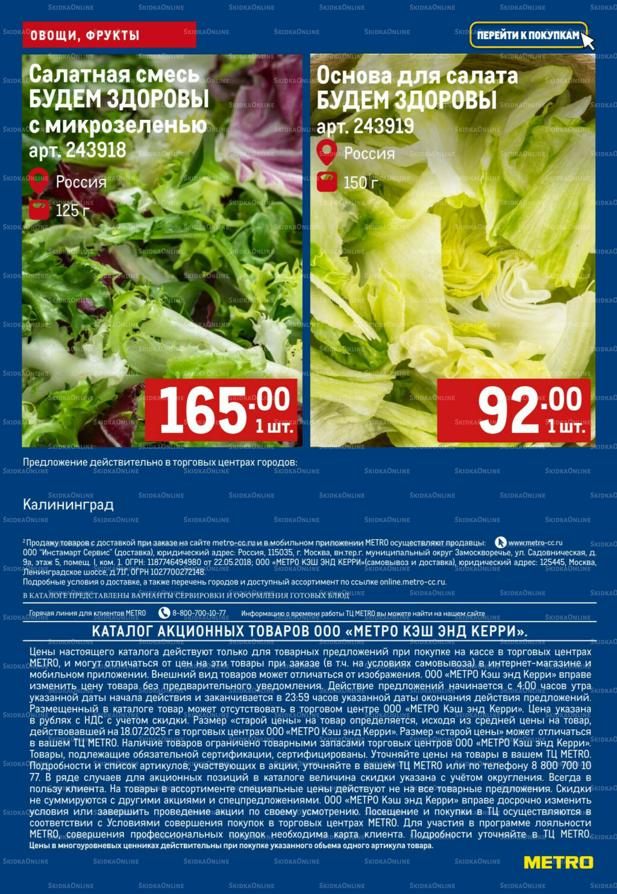 Свежие овощи и фрукты 31 Июля - 6 Августа 2025 5