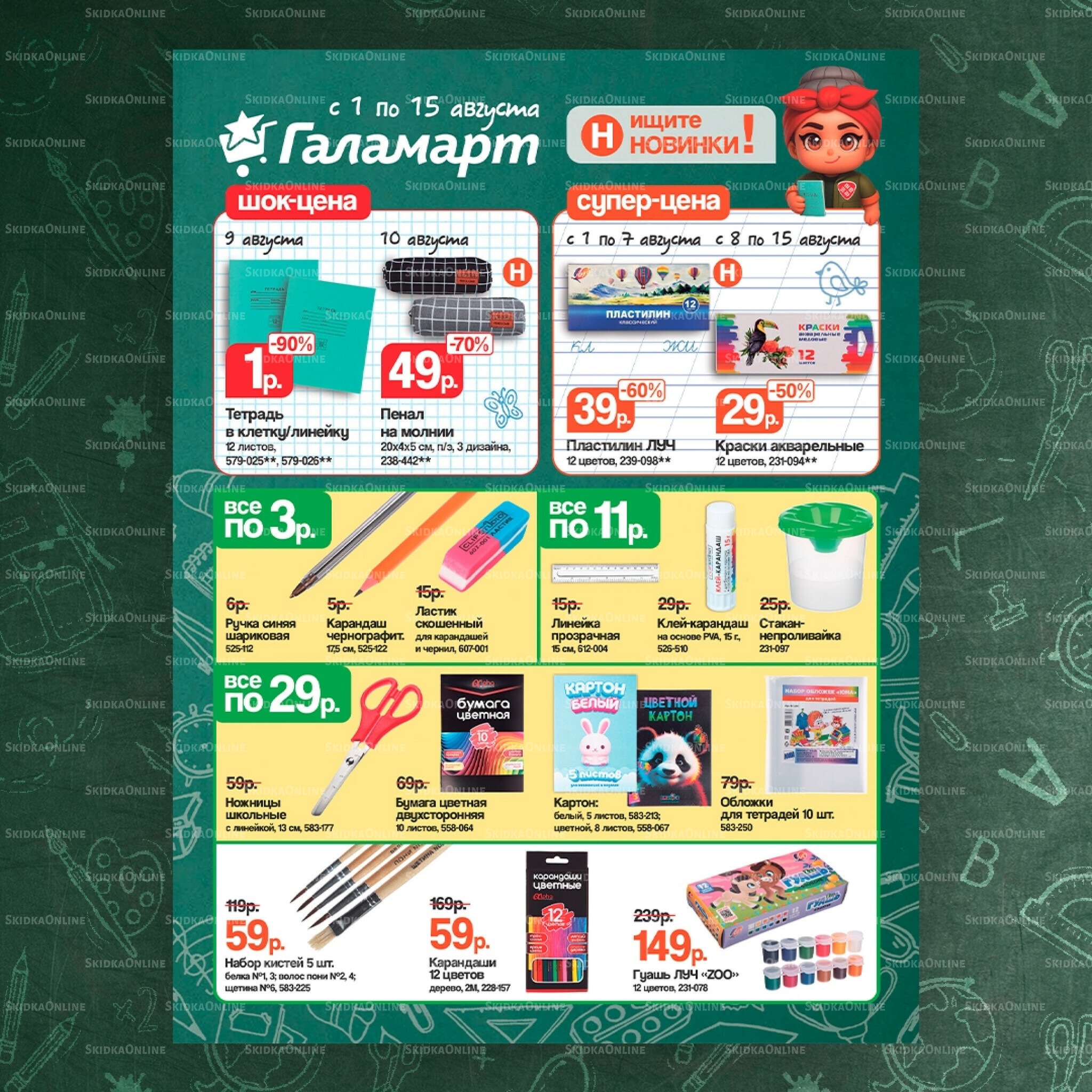 Спецпредложения 1  - 15 Августа 2025 1