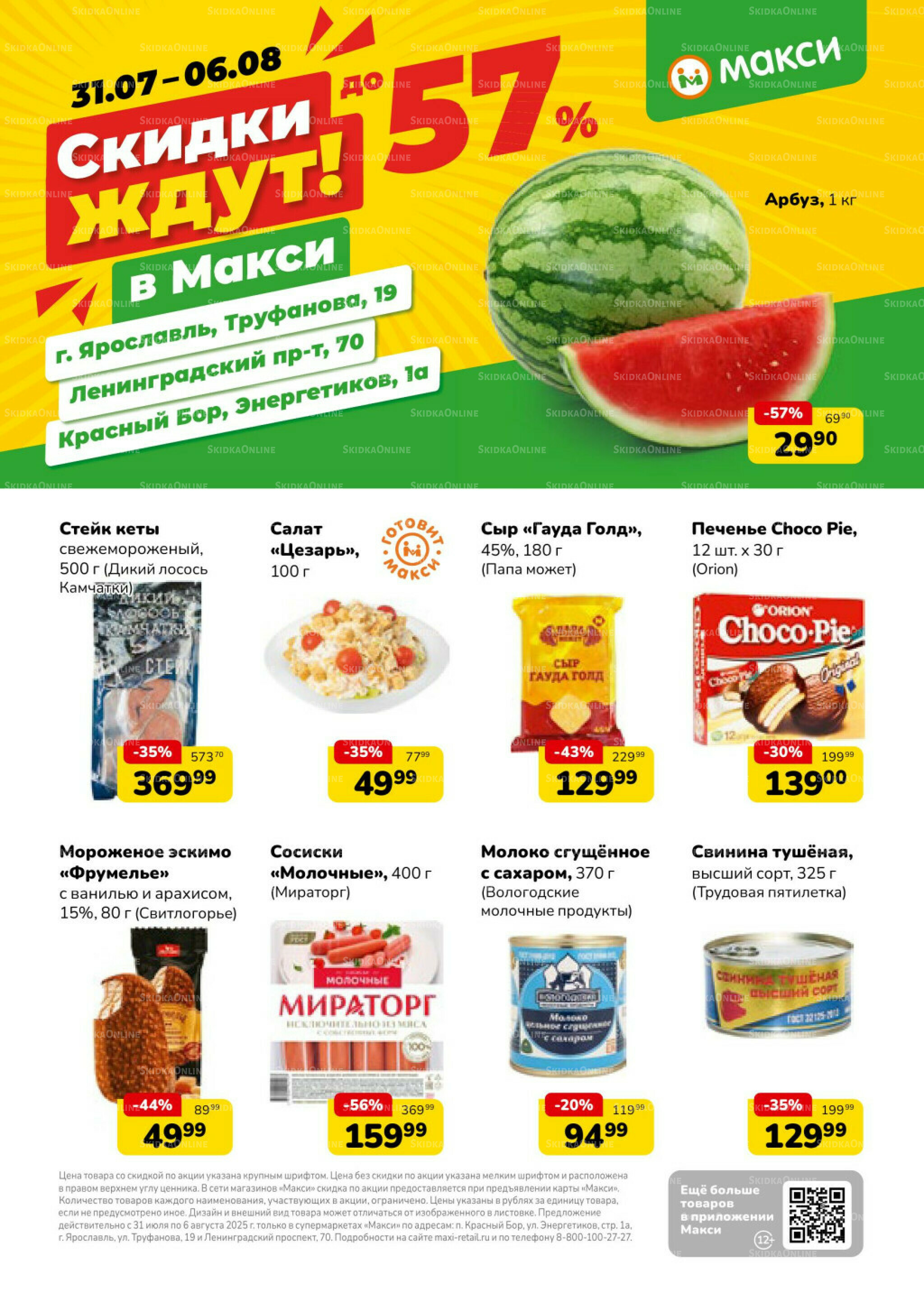 Скидки ждут! (скидка предоставляется при наличии карты 