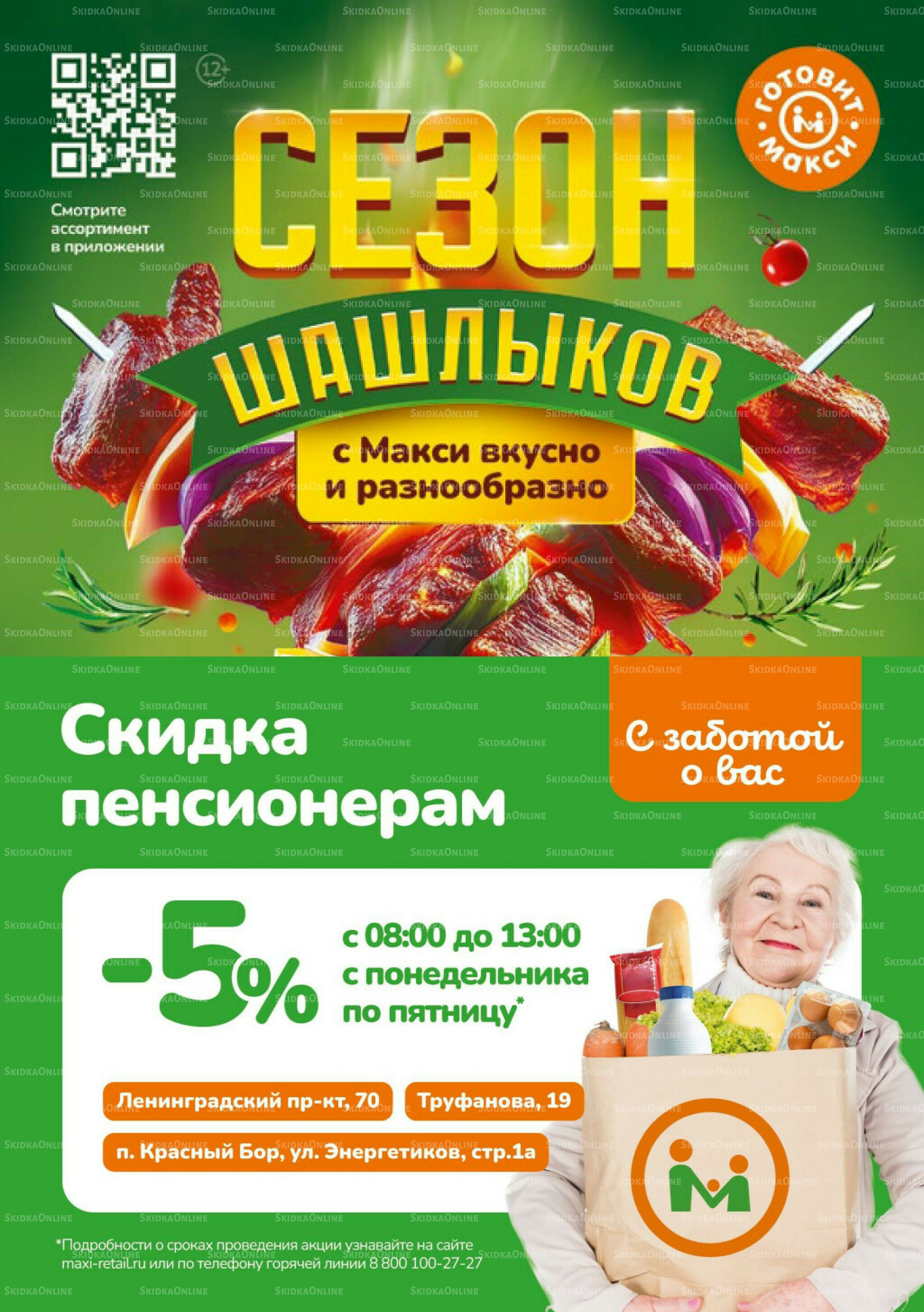 Скидки ждут! (скидка предоставляется при наличии карты 