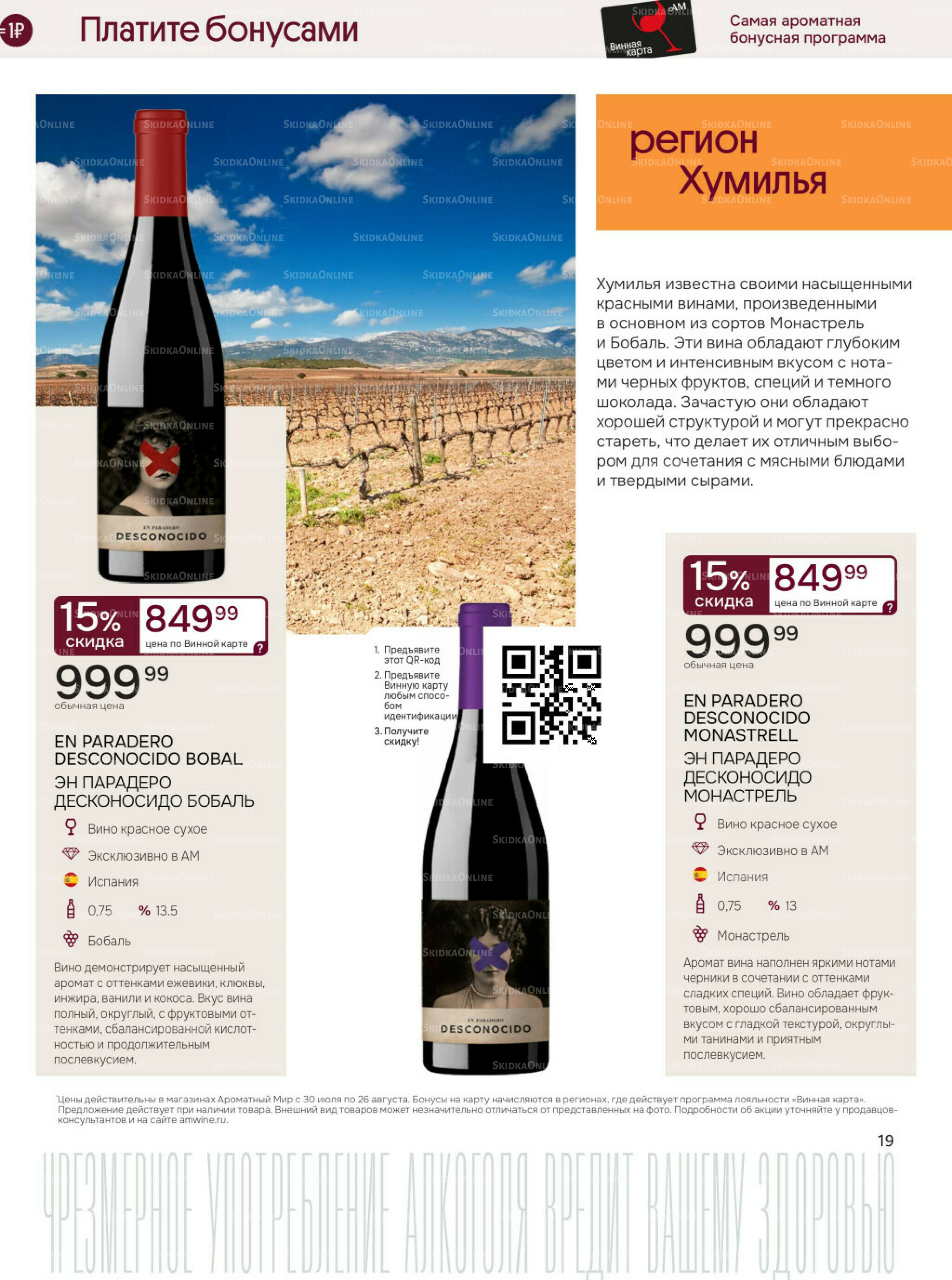 Акционные предложения 30 Июля - 26 Августа 2025 19