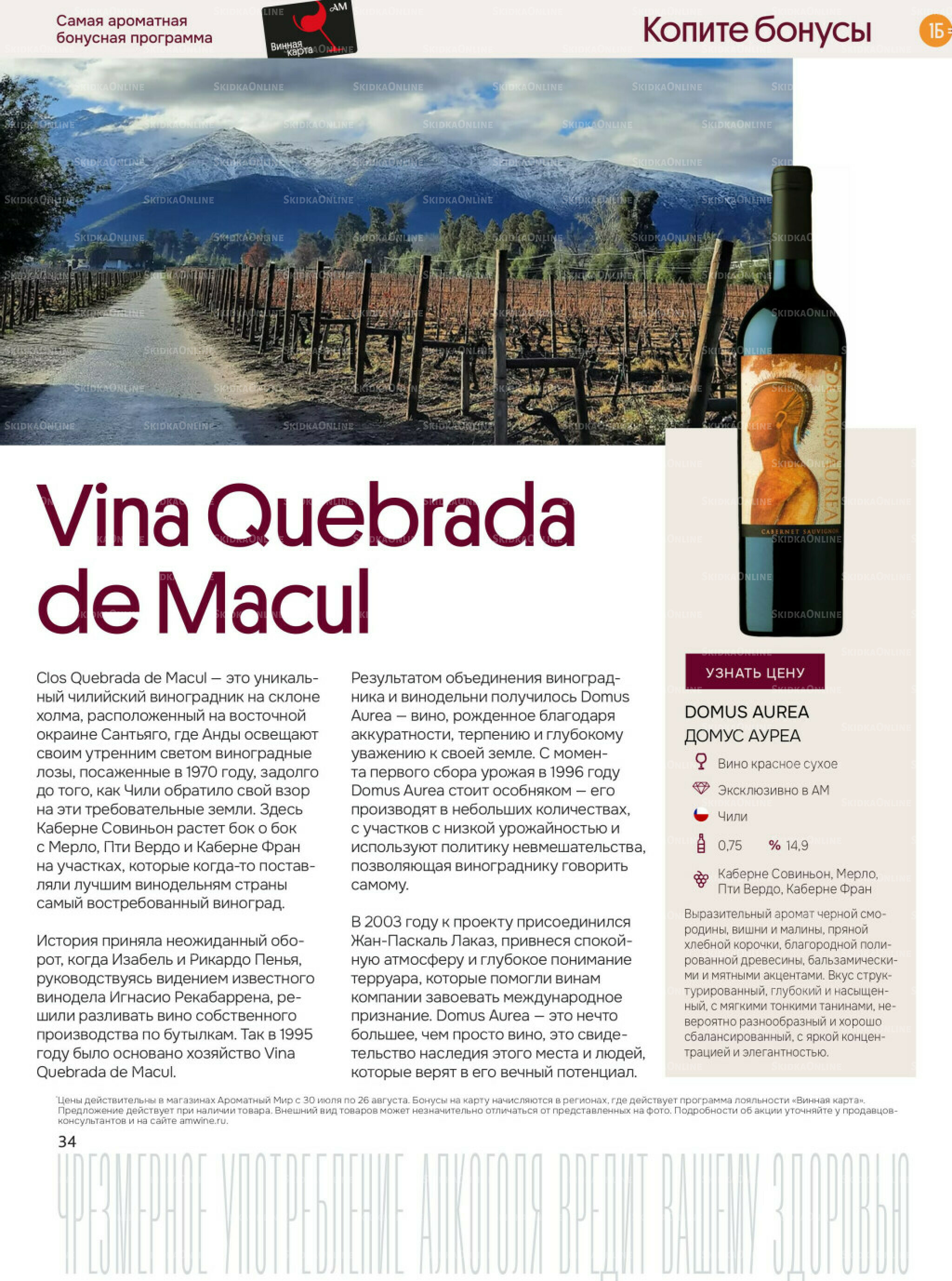 Акционные предложения 30 Июля - 26 Августа 2025 34