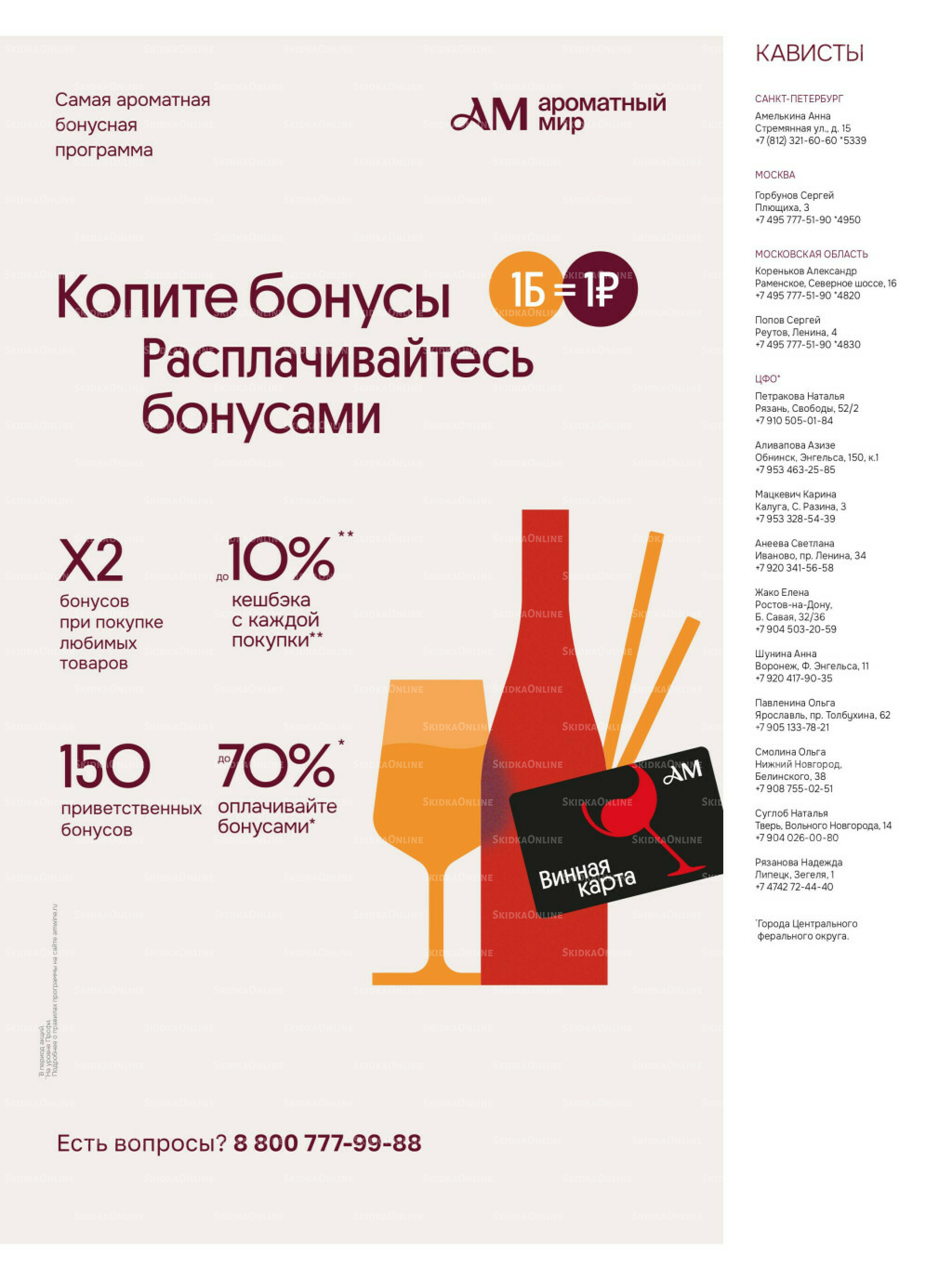 Акционные предложения 30 Июля - 26 Августа 2025 3