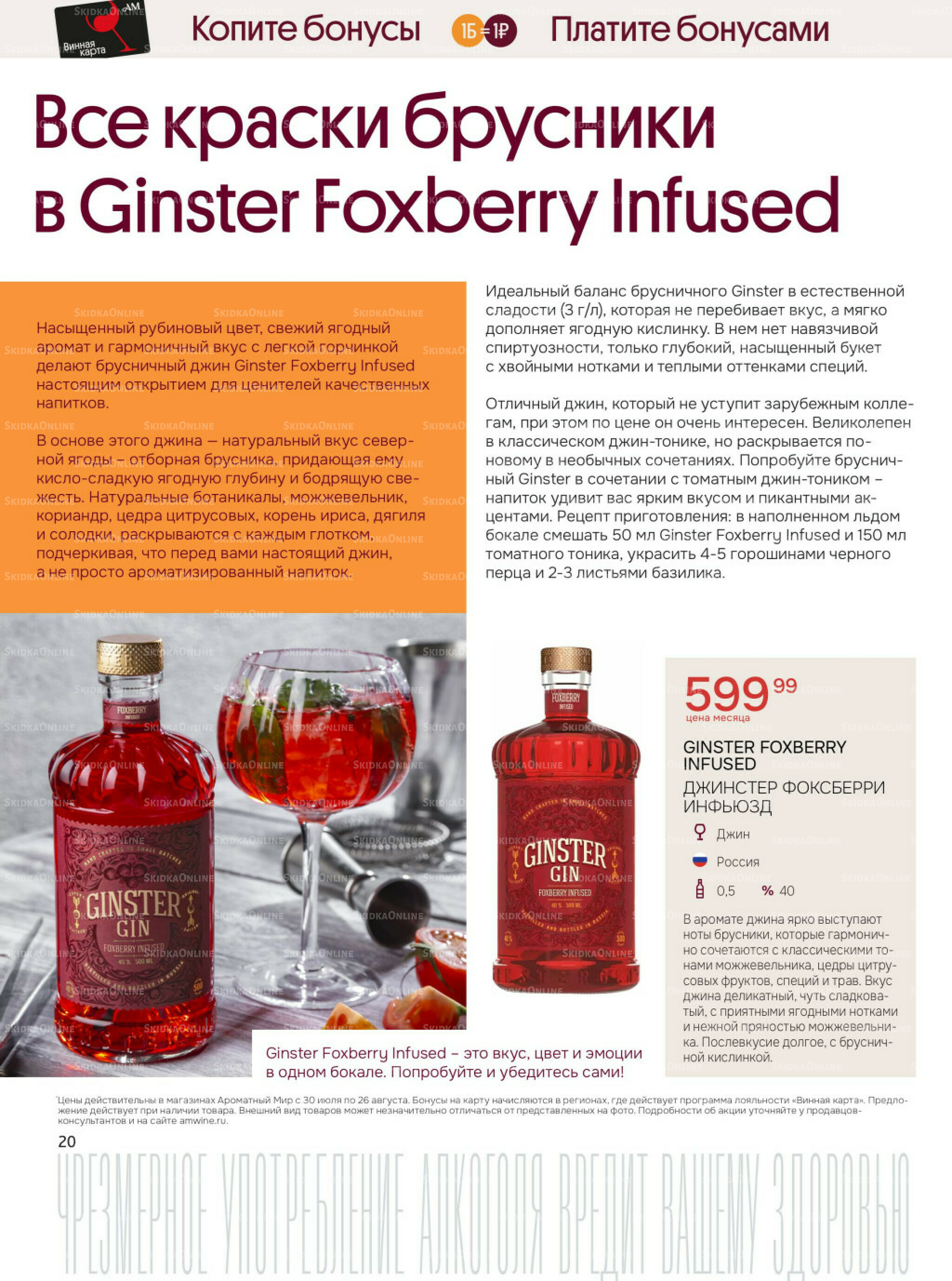 Акционные предложения 30 Июля - 26 Августа 2025 20