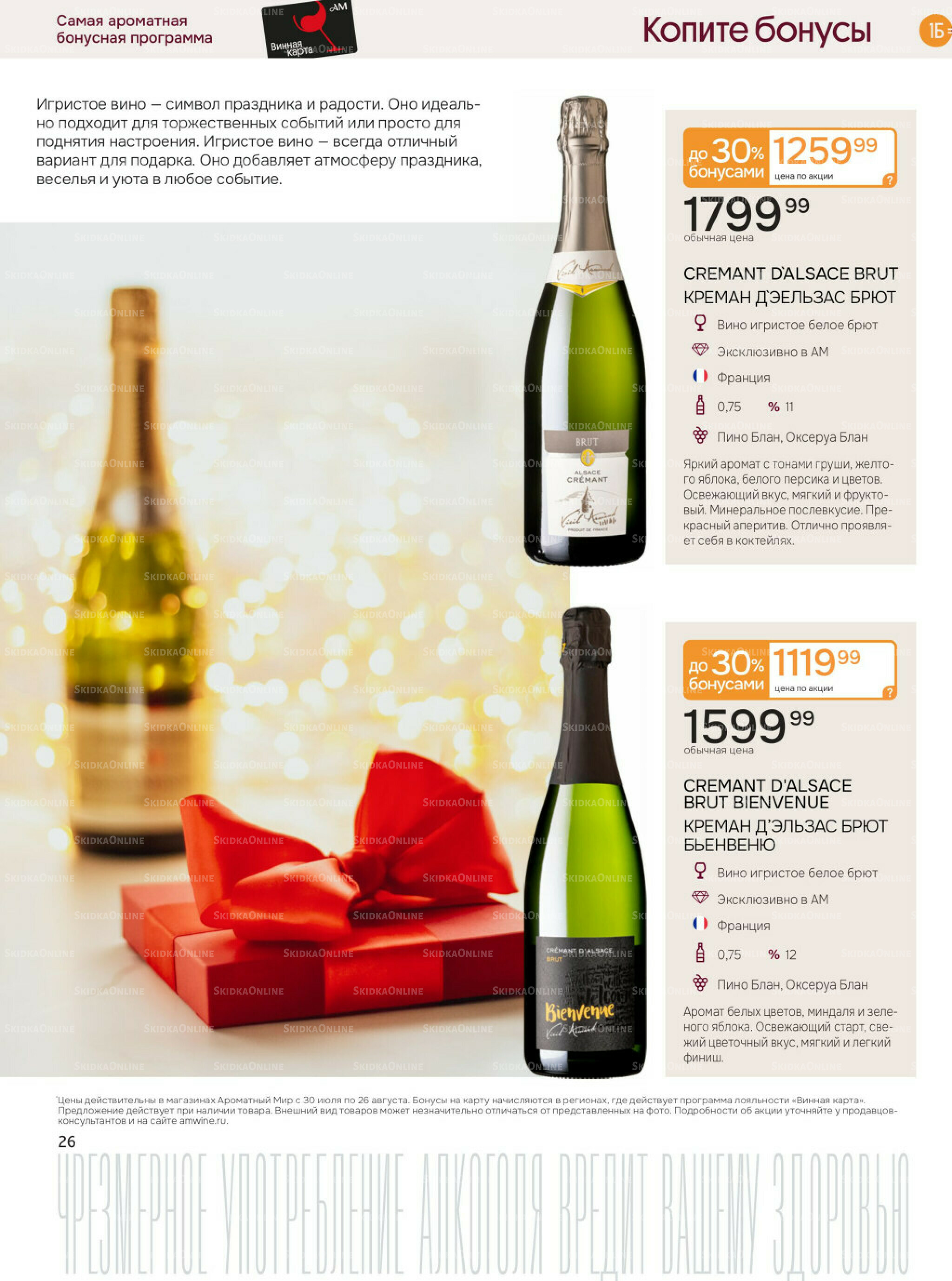 Акционные предложения 30 Июля - 26 Августа 2025 26