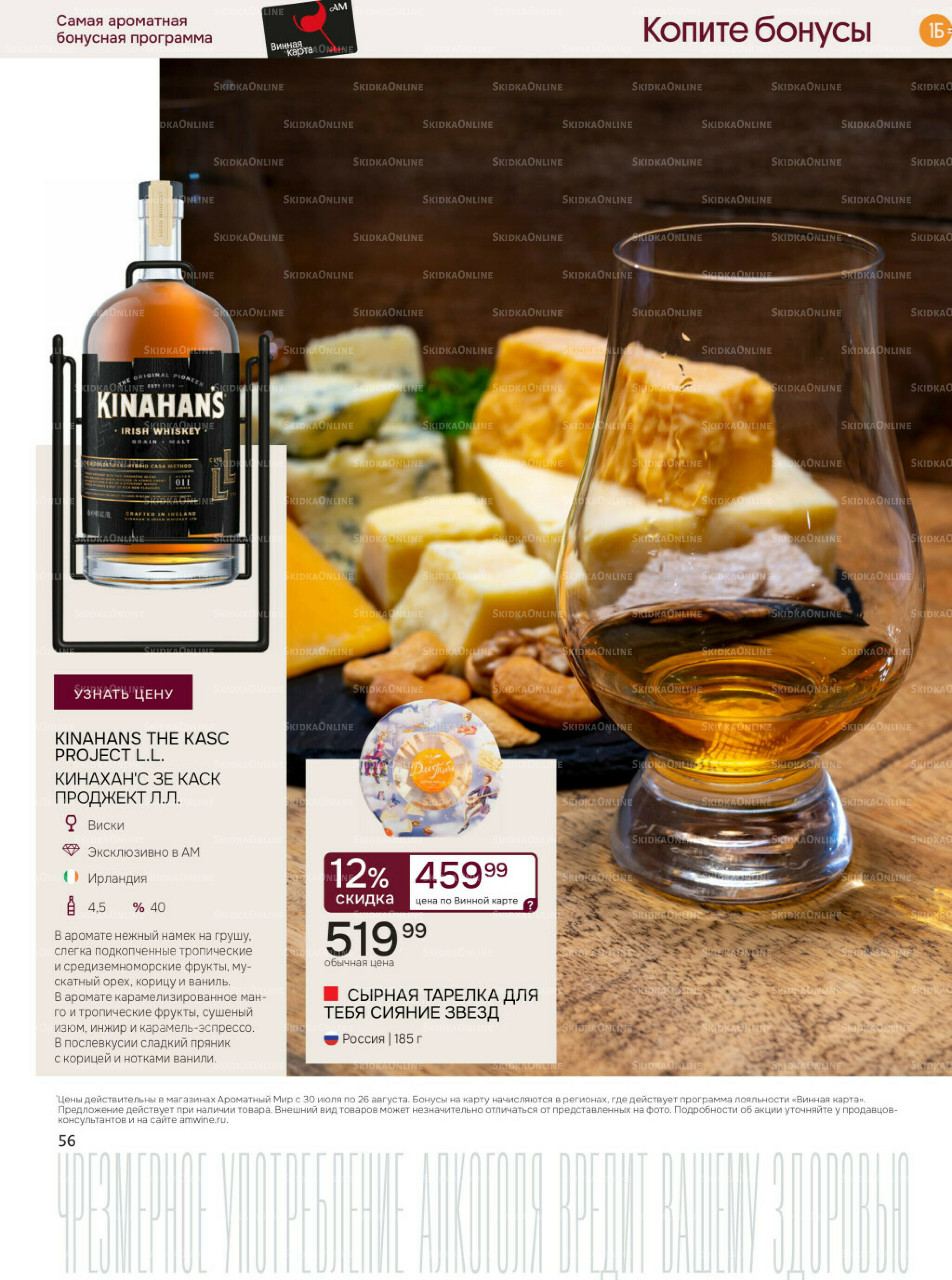 Акционные предложения 30 Июля - 26 Августа 2025 56