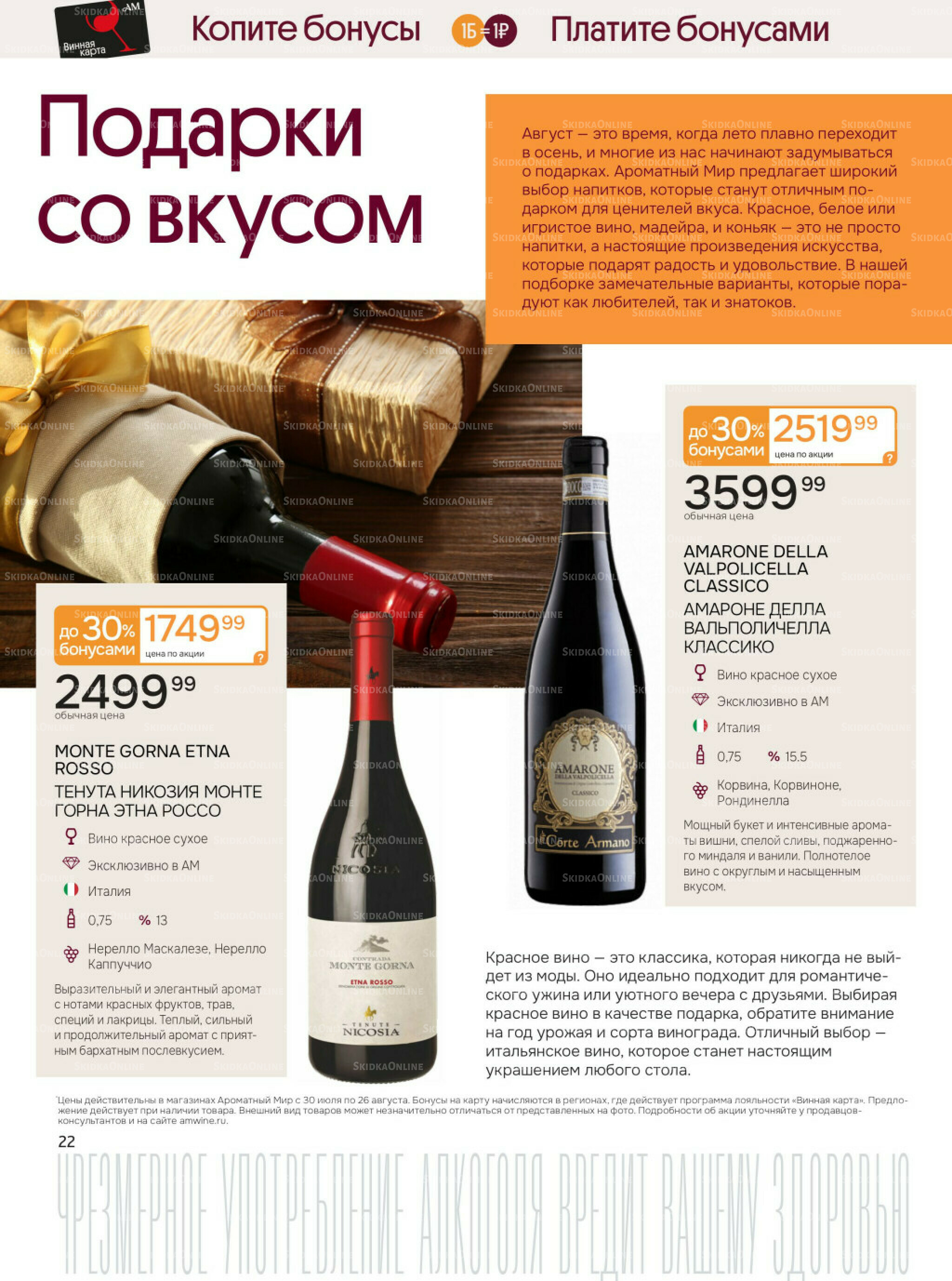 Акционные предложения 30 Июля - 26 Августа 2025 22