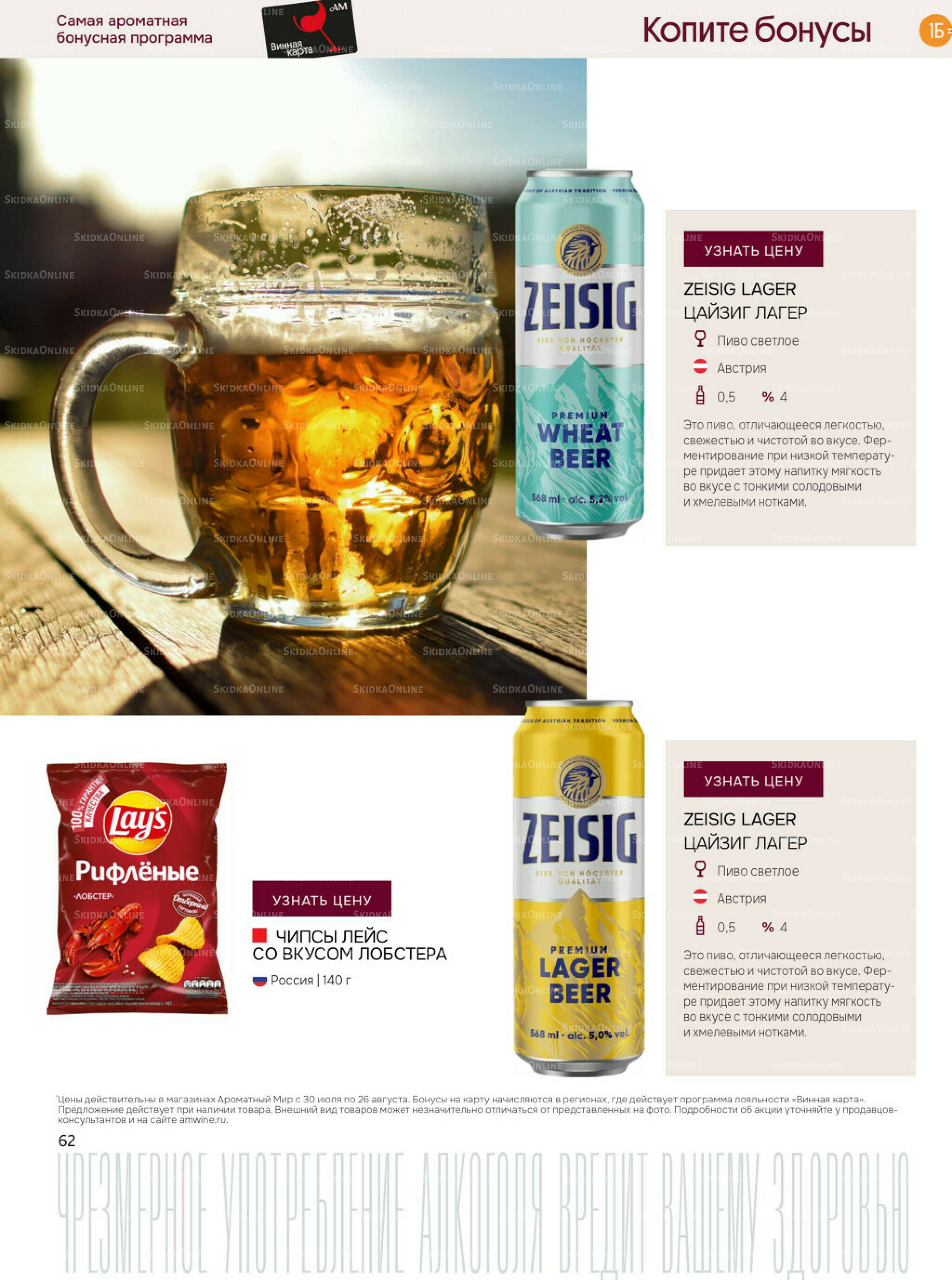 Акционные предложения 30 Июля - 26 Августа 2025 62