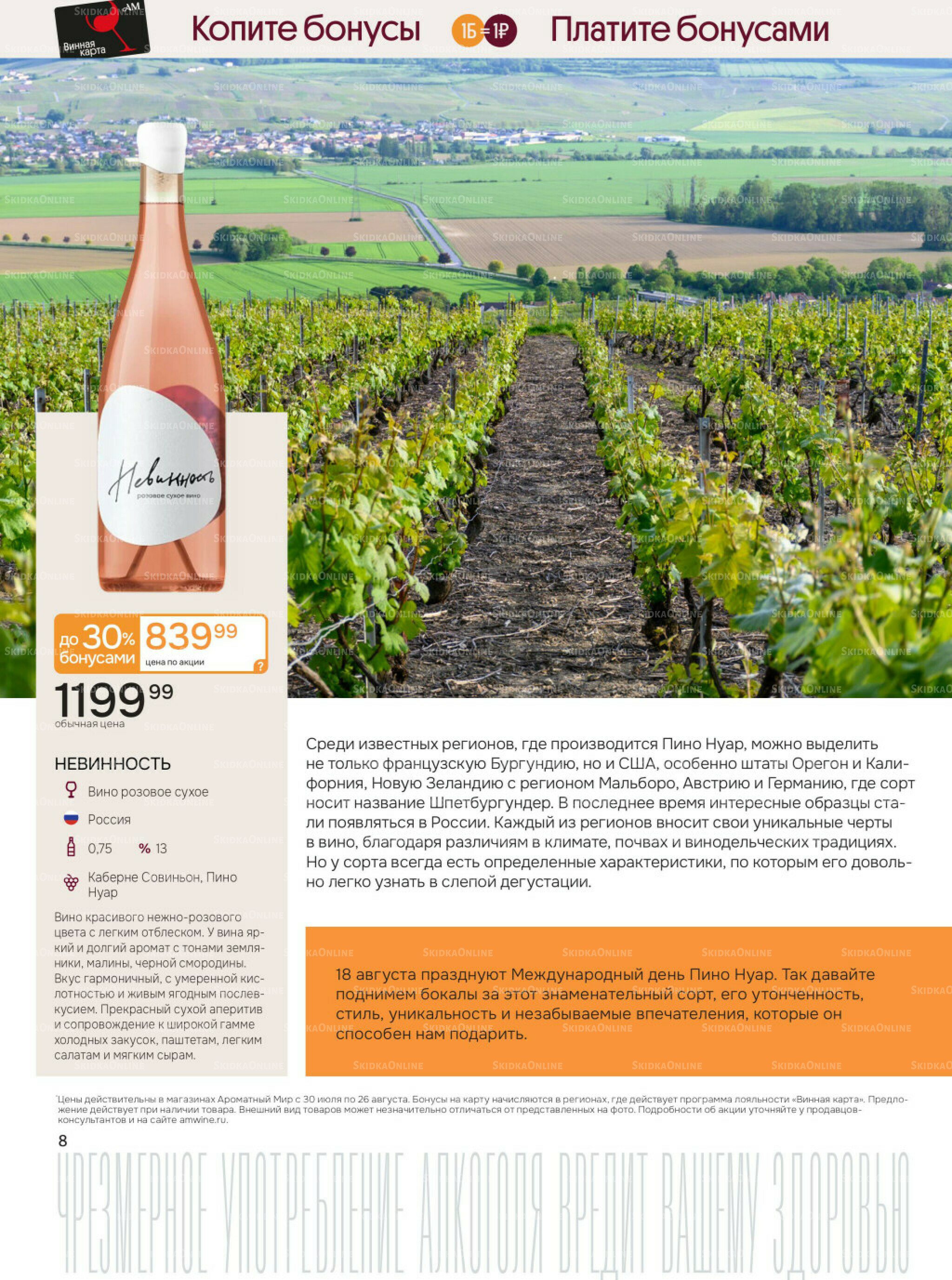 Акционные предложения 30 Июля - 26 Августа 2025 8