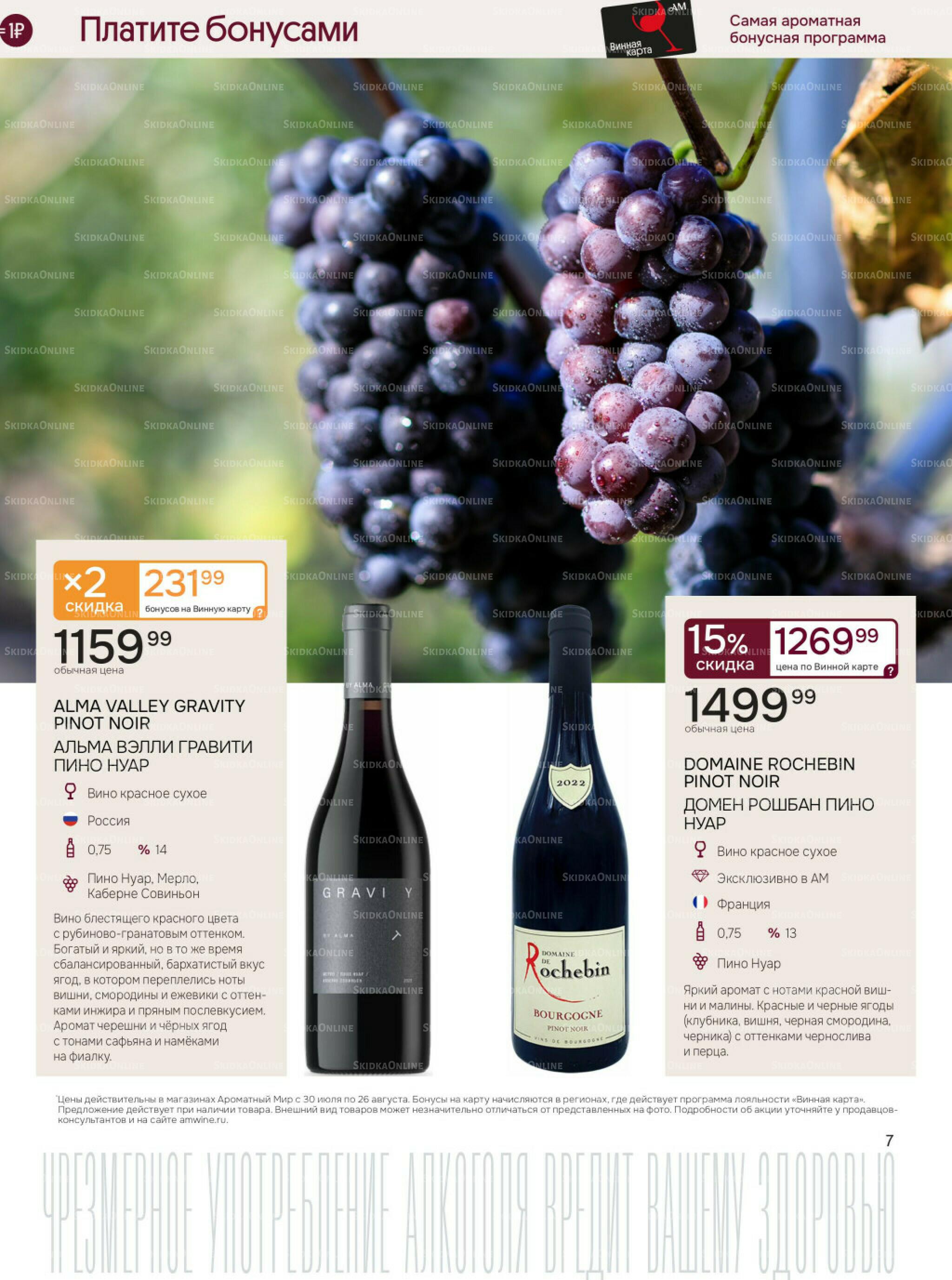 Акционные предложения 30 Июля - 26 Августа 2025 7