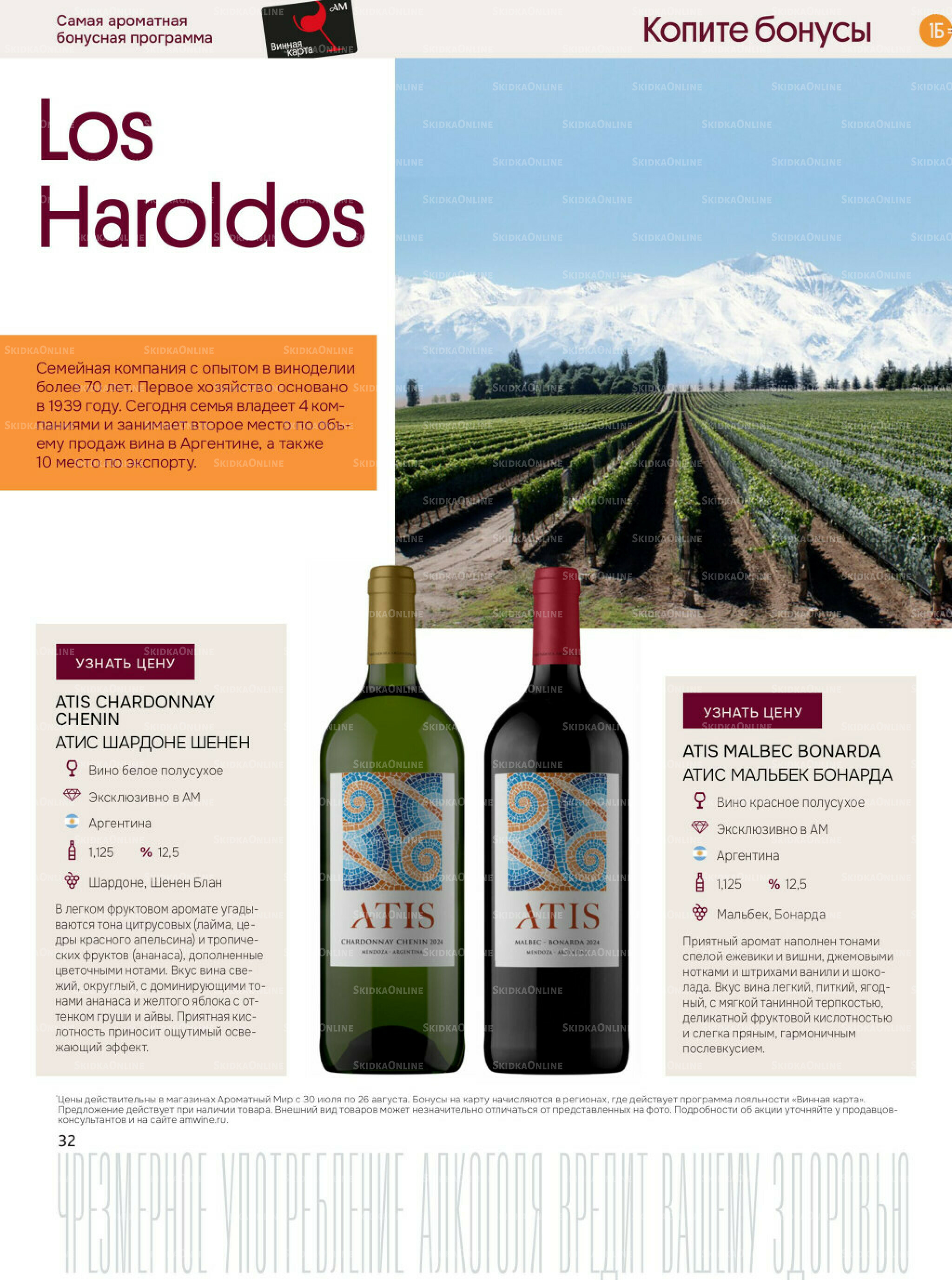 Акционные предложения 30 Июля - 26 Августа 2025 32