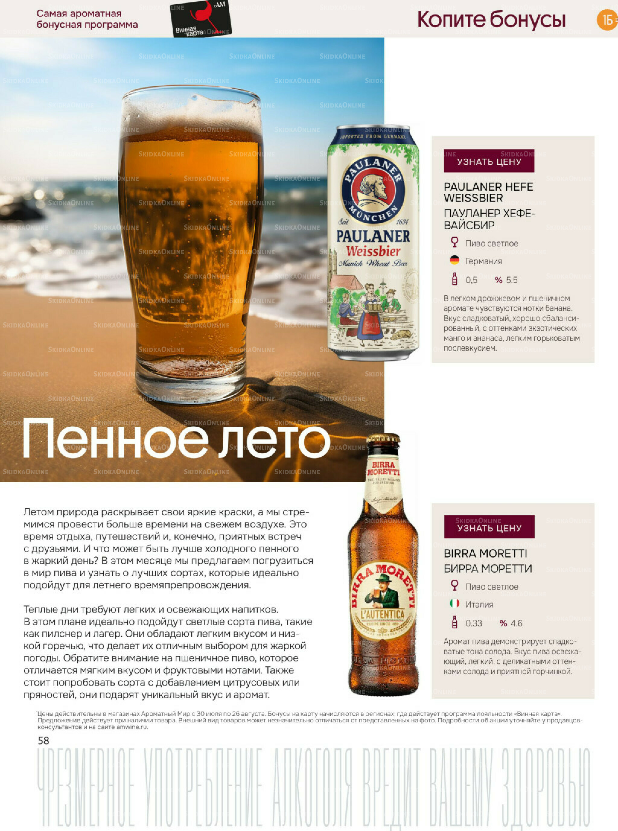 Акционные предложения 30 Июля - 26 Августа 2025 58